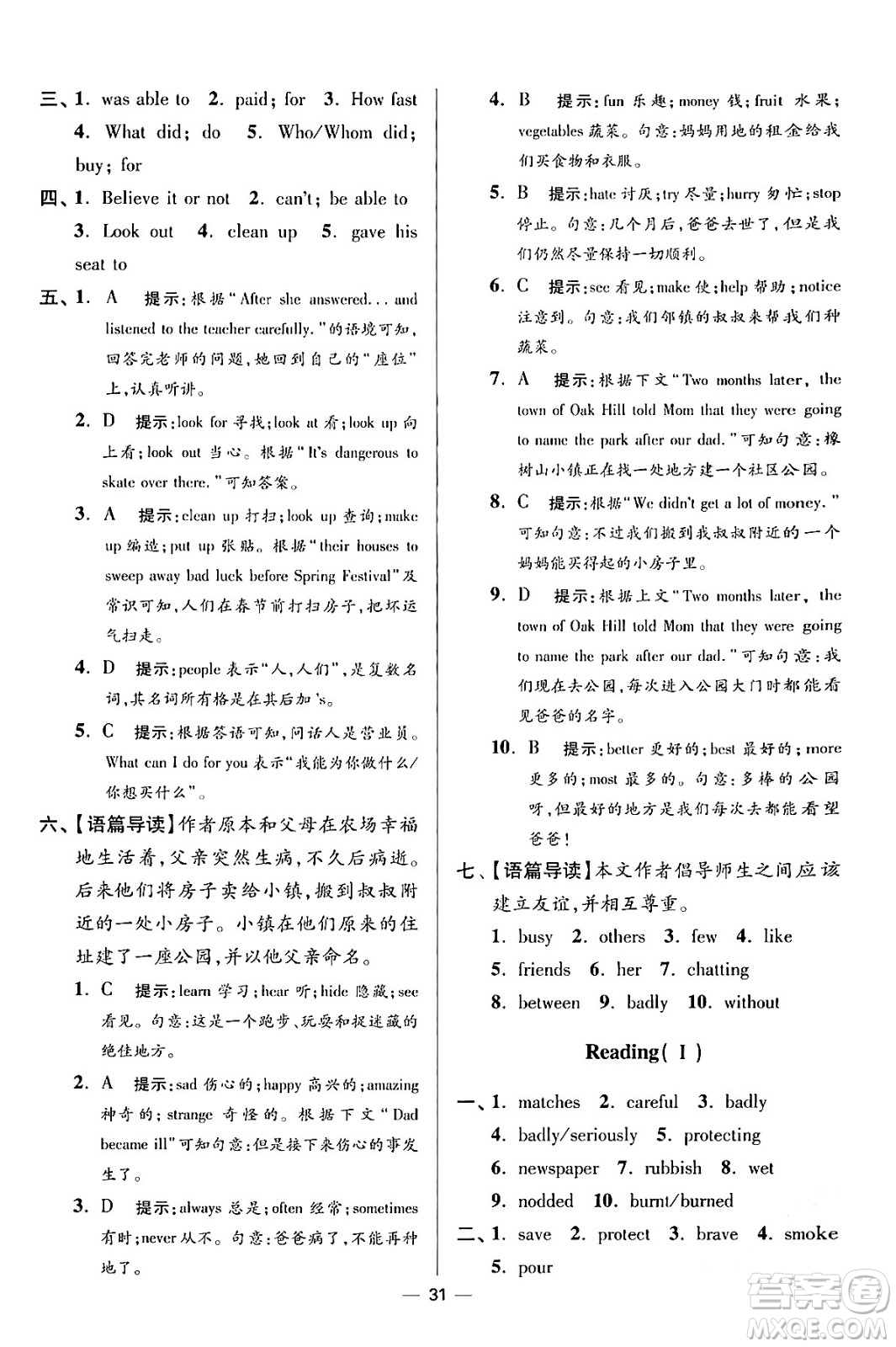 江蘇鳳凰科學(xué)技術(shù)出版社2024年春初中英語小題狂做提優(yōu)版七年級英語下冊譯林版答案