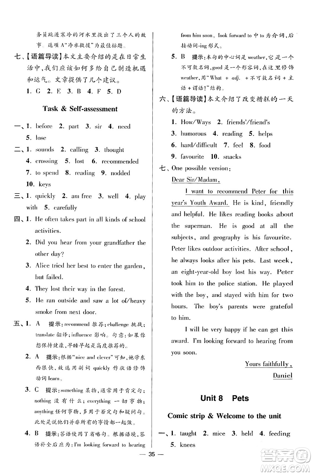 江蘇鳳凰科學(xué)技術(shù)出版社2024年春初中英語小題狂做提優(yōu)版七年級英語下冊譯林版答案