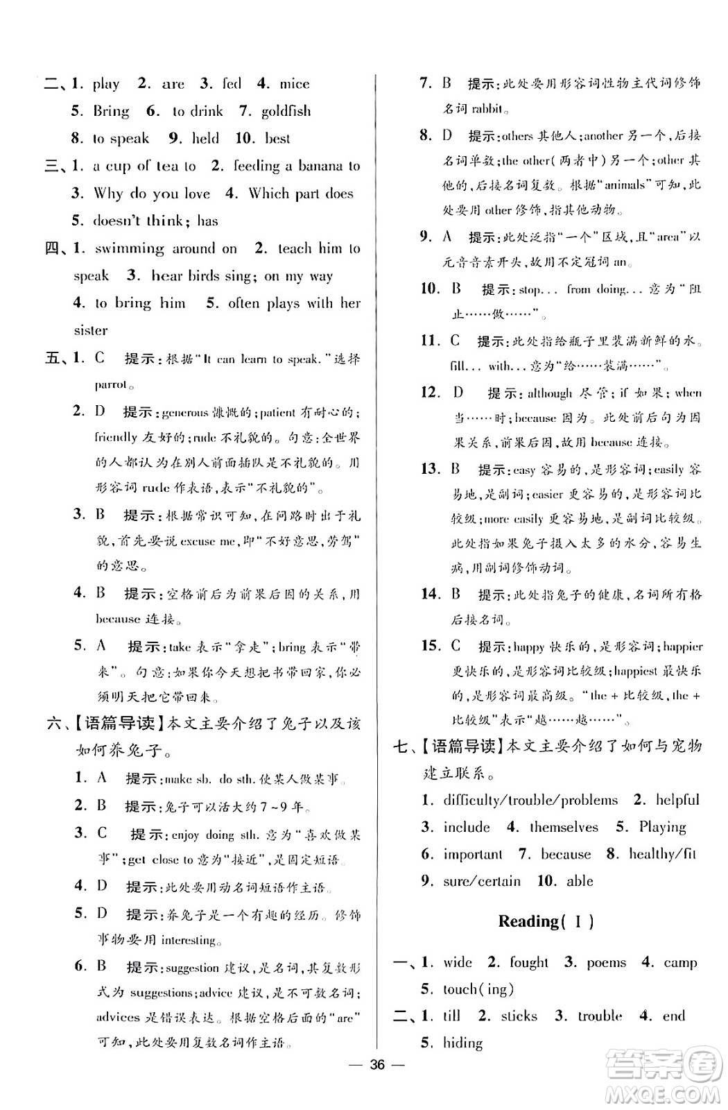 江蘇鳳凰科學(xué)技術(shù)出版社2024年春初中英語小題狂做提優(yōu)版七年級英語下冊譯林版答案