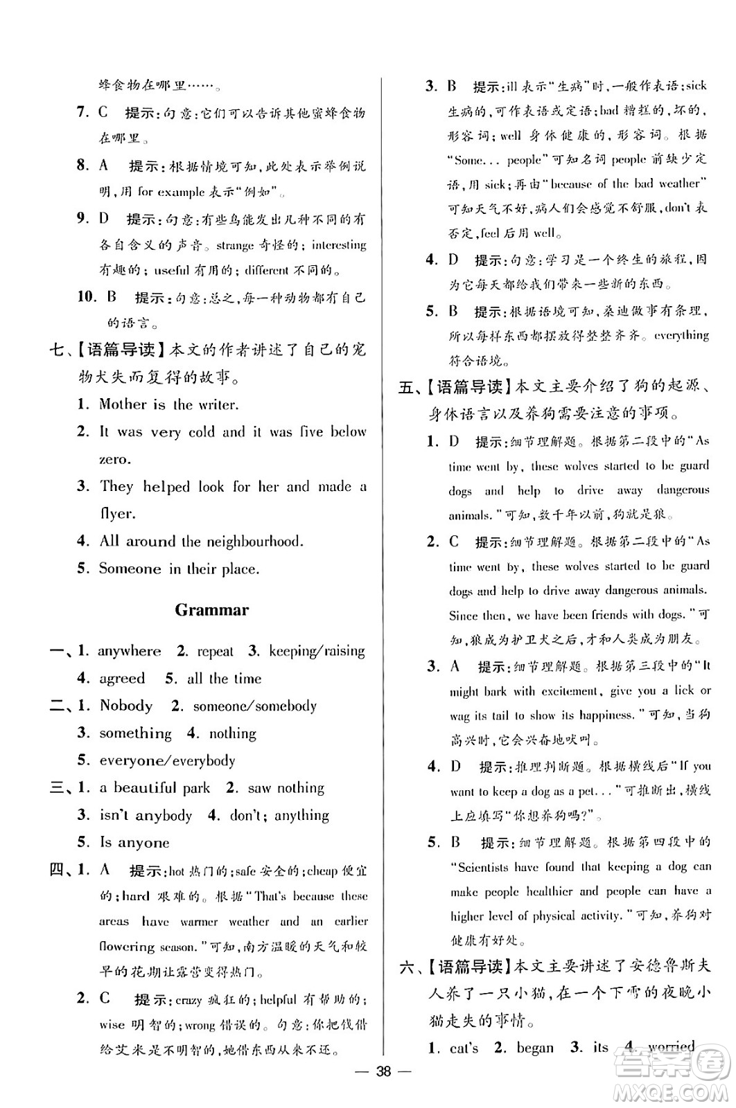 江蘇鳳凰科學(xué)技術(shù)出版社2024年春初中英語小題狂做提優(yōu)版七年級英語下冊譯林版答案