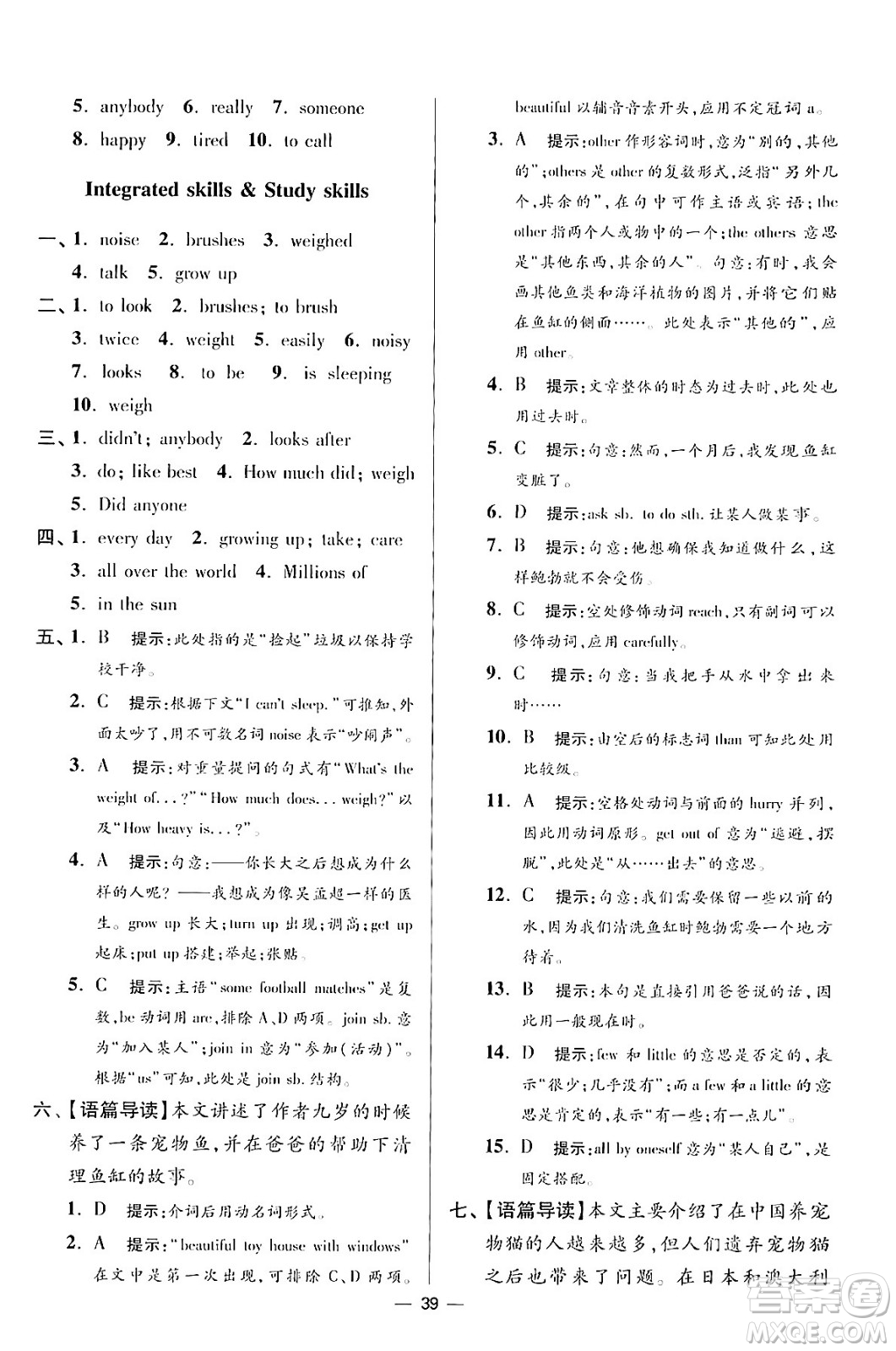 江蘇鳳凰科學(xué)技術(shù)出版社2024年春初中英語小題狂做提優(yōu)版七年級英語下冊譯林版答案