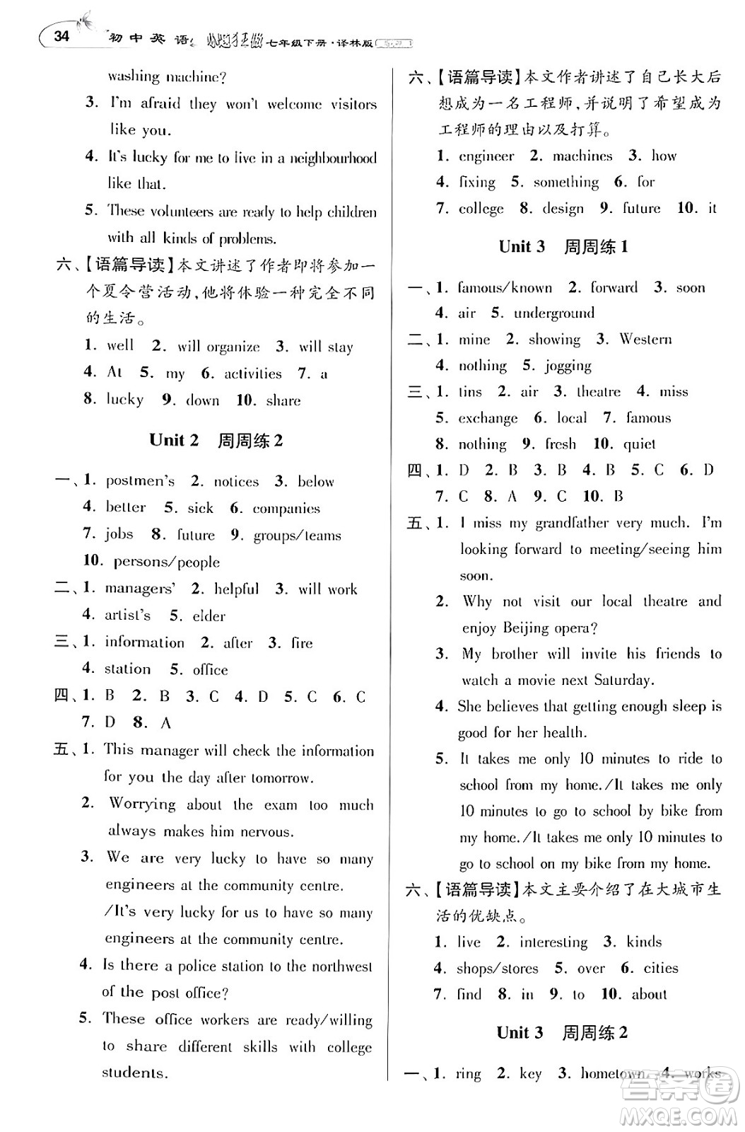 江蘇鳳凰科學(xué)技術(shù)出版社2024年春初中英語小題狂做提優(yōu)版七年級英語下冊譯林版答案