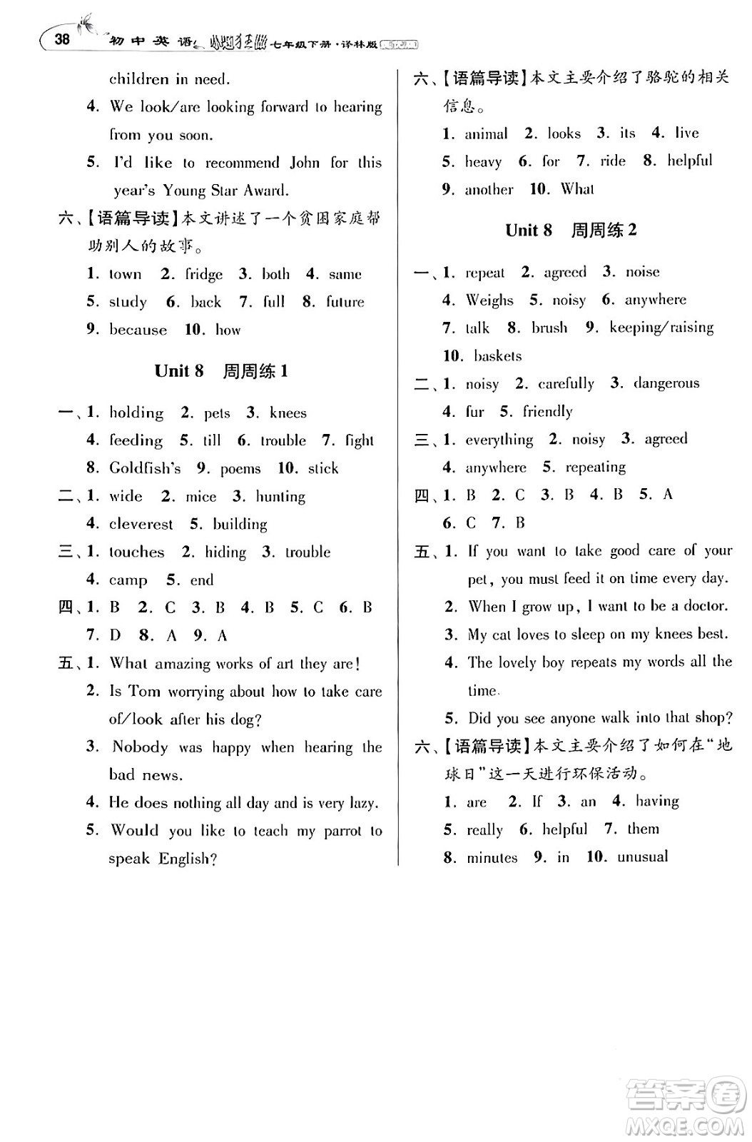 江蘇鳳凰科學(xué)技術(shù)出版社2024年春初中英語小題狂做提優(yōu)版七年級英語下冊譯林版答案