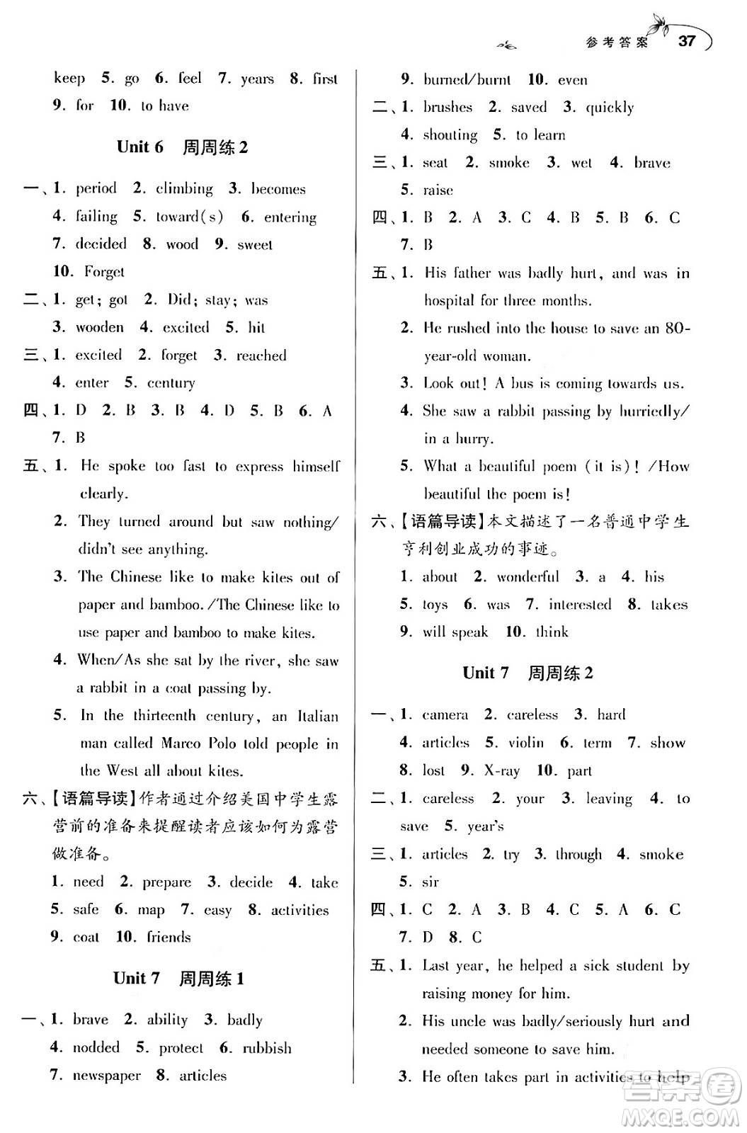 江蘇鳳凰科學(xué)技術(shù)出版社2024年春初中英語小題狂做提優(yōu)版七年級英語下冊譯林版答案