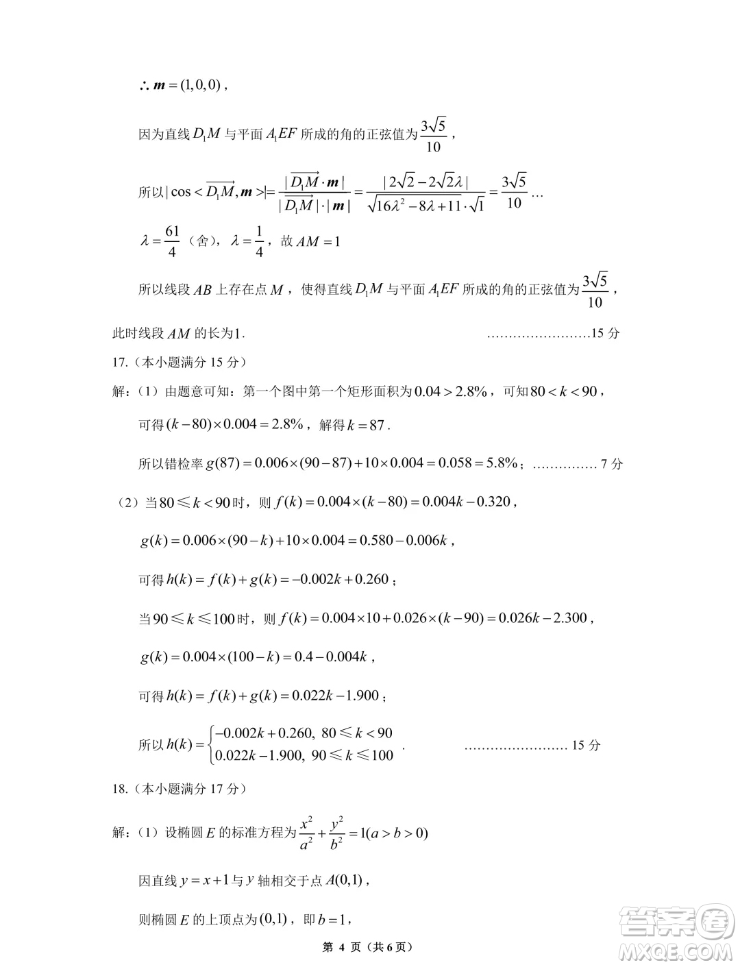 貴陽市2024年高三年級適應(yīng)性考試二數(shù)學答案