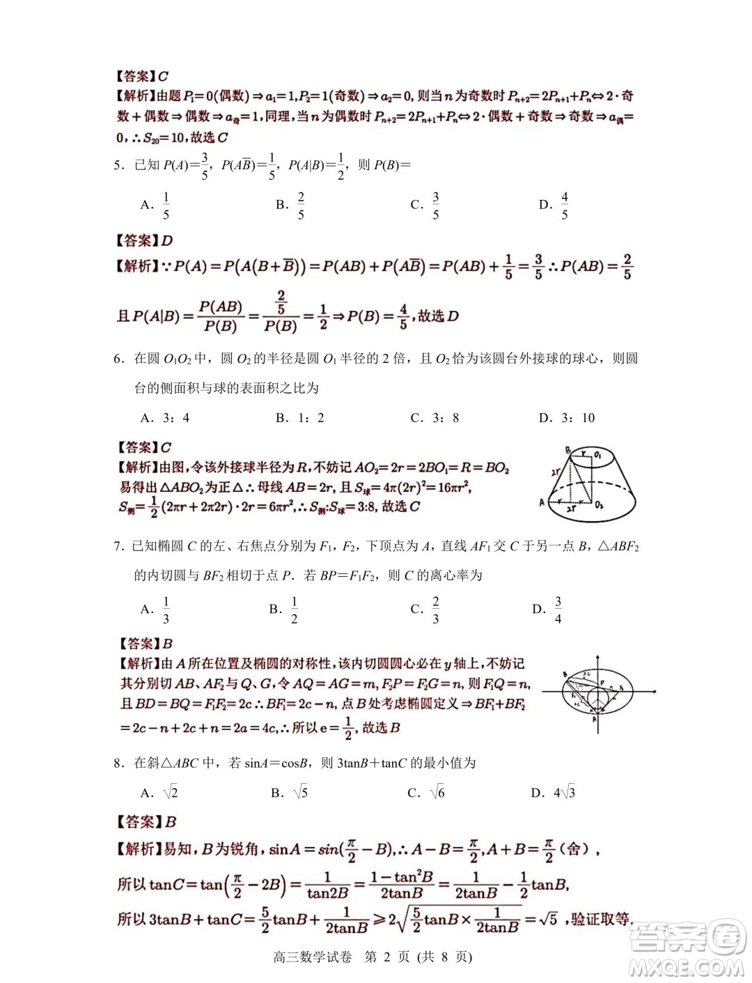 南京市2024年高三年級(jí)適應(yīng)性考試二數(shù)學(xué)答案