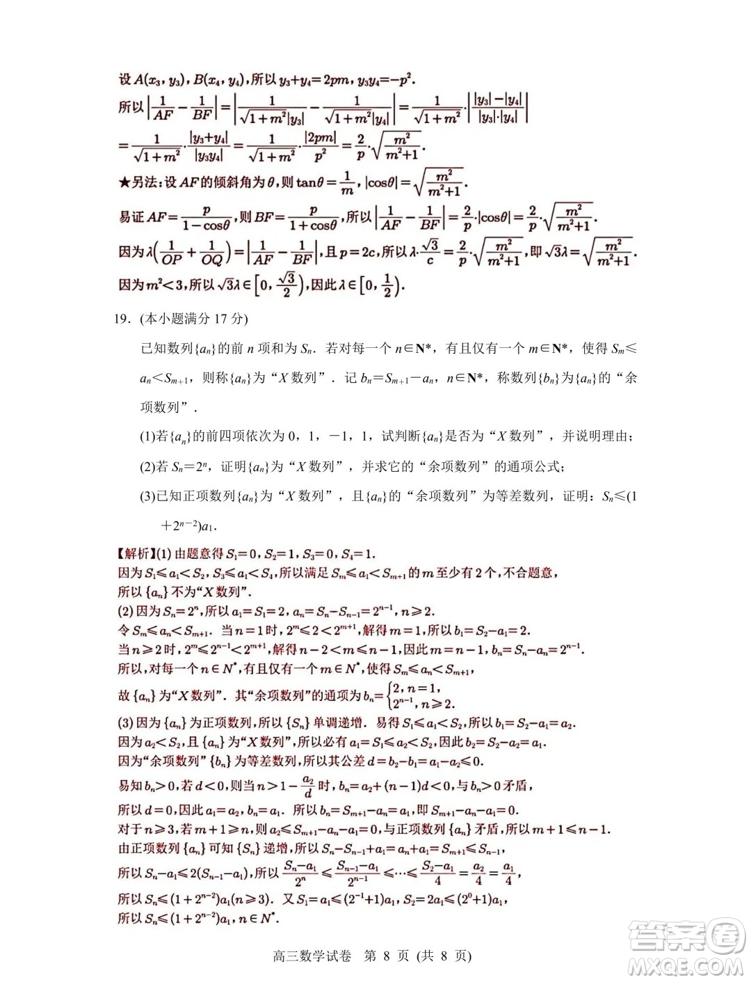 南京市2024年高三年級(jí)適應(yīng)性考試二數(shù)學(xué)答案