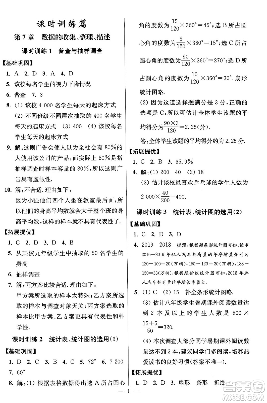 江蘇鳳凰科學技術出版社2024年春初中數(shù)學小題狂做提優(yōu)版八年級數(shù)學下冊蘇科版答案