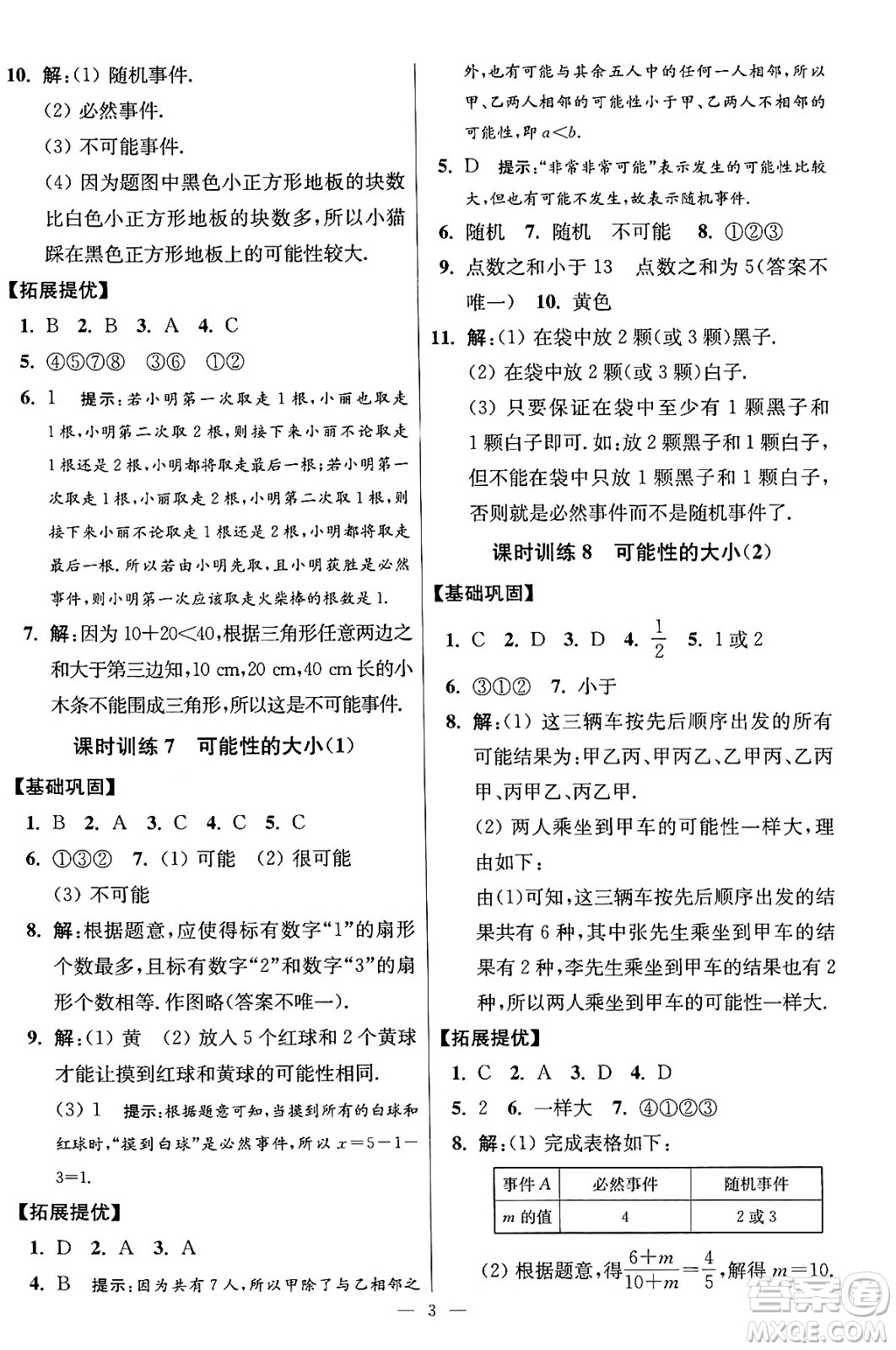 江蘇鳳凰科學技術出版社2024年春初中數(shù)學小題狂做提優(yōu)版八年級數(shù)學下冊蘇科版答案