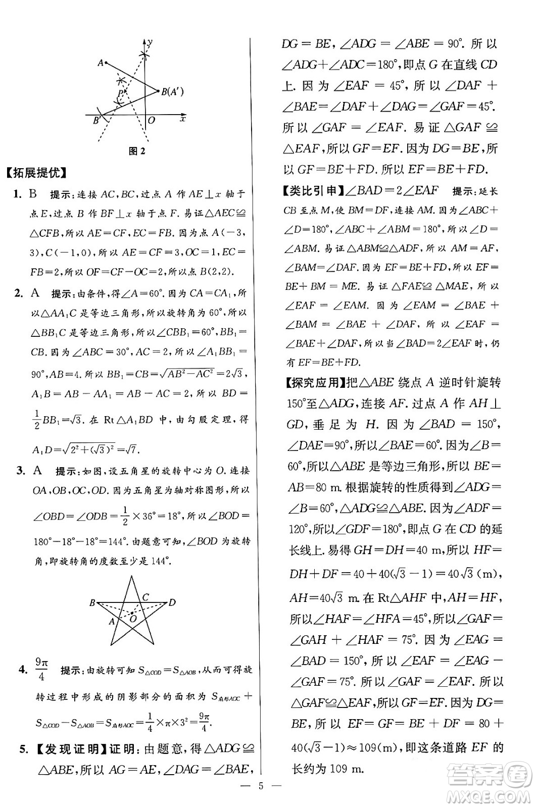 江蘇鳳凰科學技術出版社2024年春初中數(shù)學小題狂做提優(yōu)版八年級數(shù)學下冊蘇科版答案