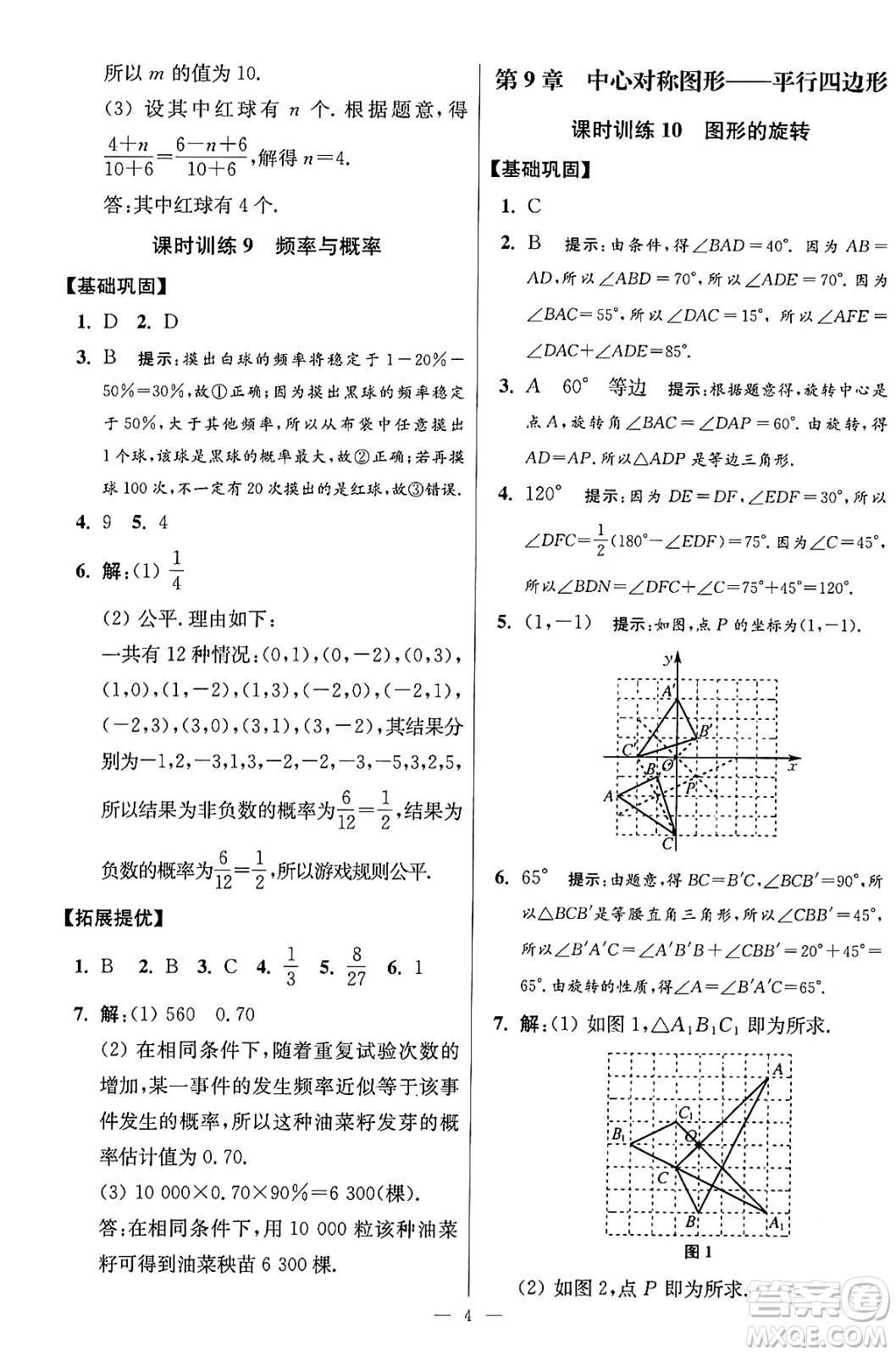 江蘇鳳凰科學技術出版社2024年春初中數(shù)學小題狂做提優(yōu)版八年級數(shù)學下冊蘇科版答案