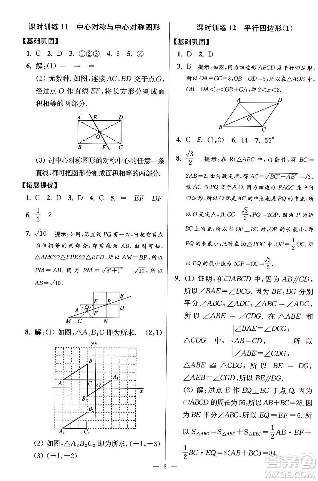 江蘇鳳凰科學技術出版社2024年春初中數(shù)學小題狂做提優(yōu)版八年級數(shù)學下冊蘇科版答案