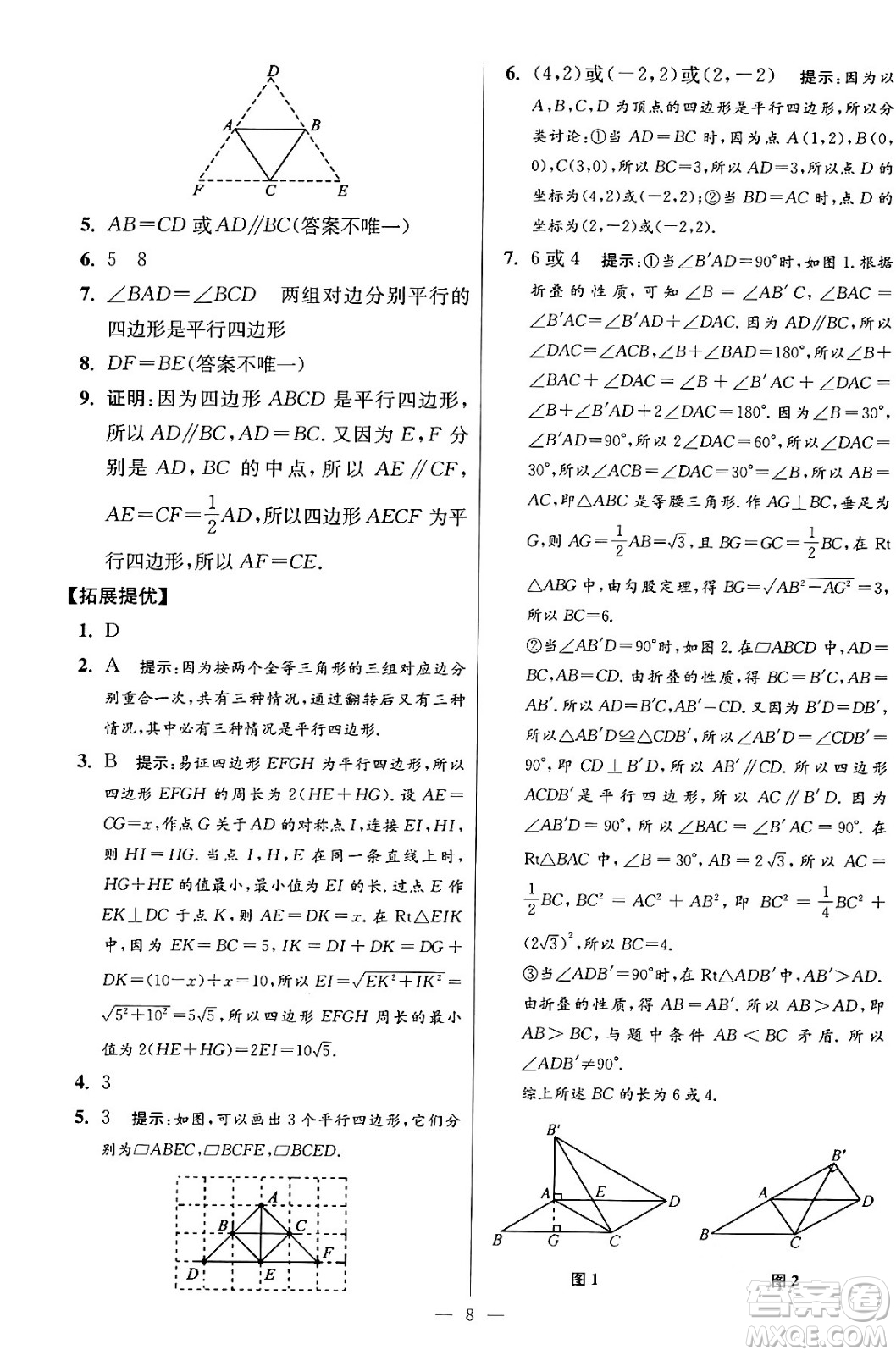 江蘇鳳凰科學技術出版社2024年春初中數(shù)學小題狂做提優(yōu)版八年級數(shù)學下冊蘇科版答案