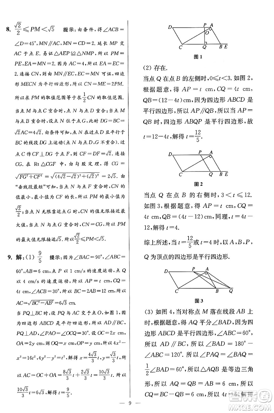 江蘇鳳凰科學技術出版社2024年春初中數(shù)學小題狂做提優(yōu)版八年級數(shù)學下冊蘇科版答案