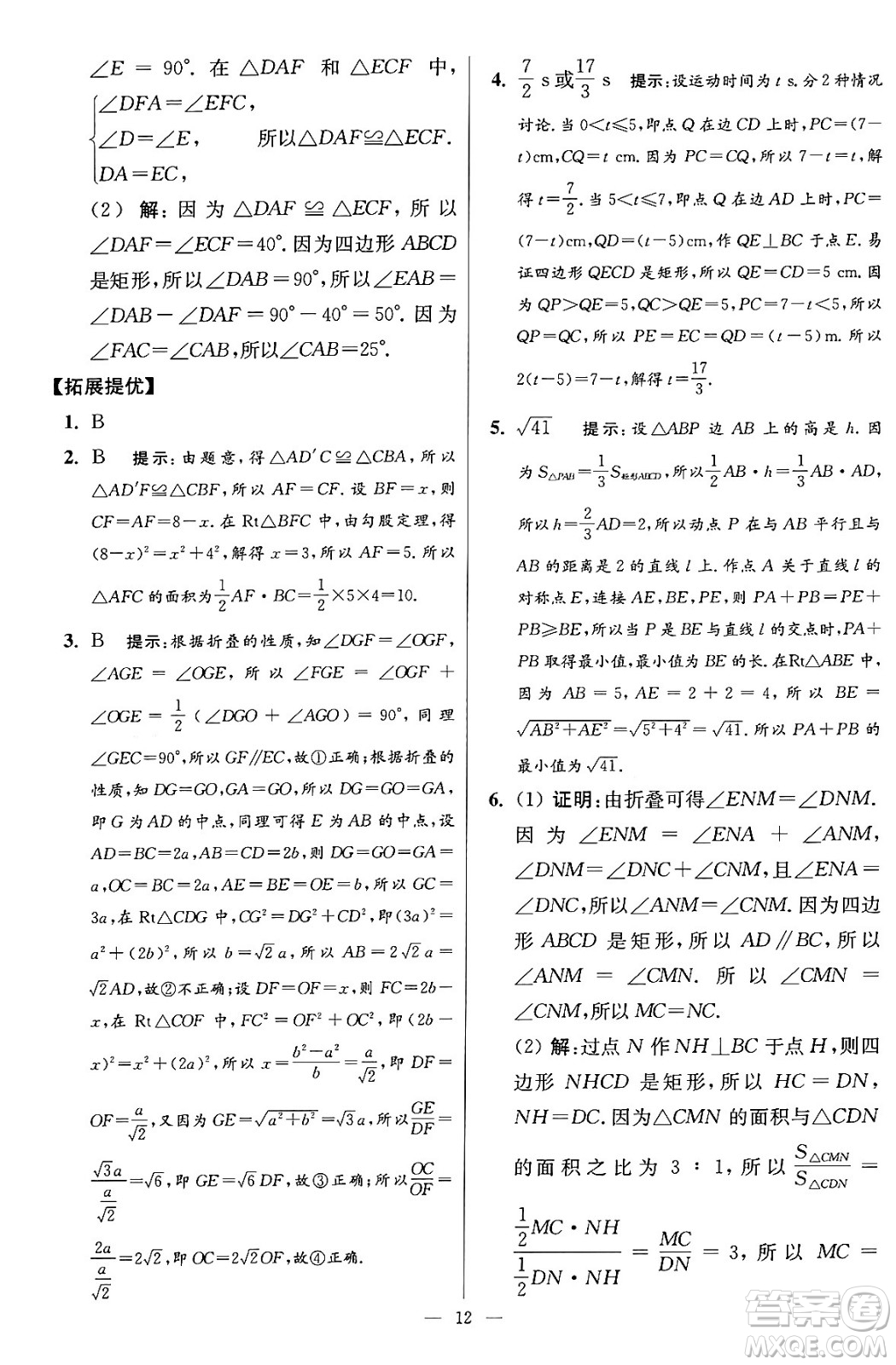 江蘇鳳凰科學技術出版社2024年春初中數(shù)學小題狂做提優(yōu)版八年級數(shù)學下冊蘇科版答案