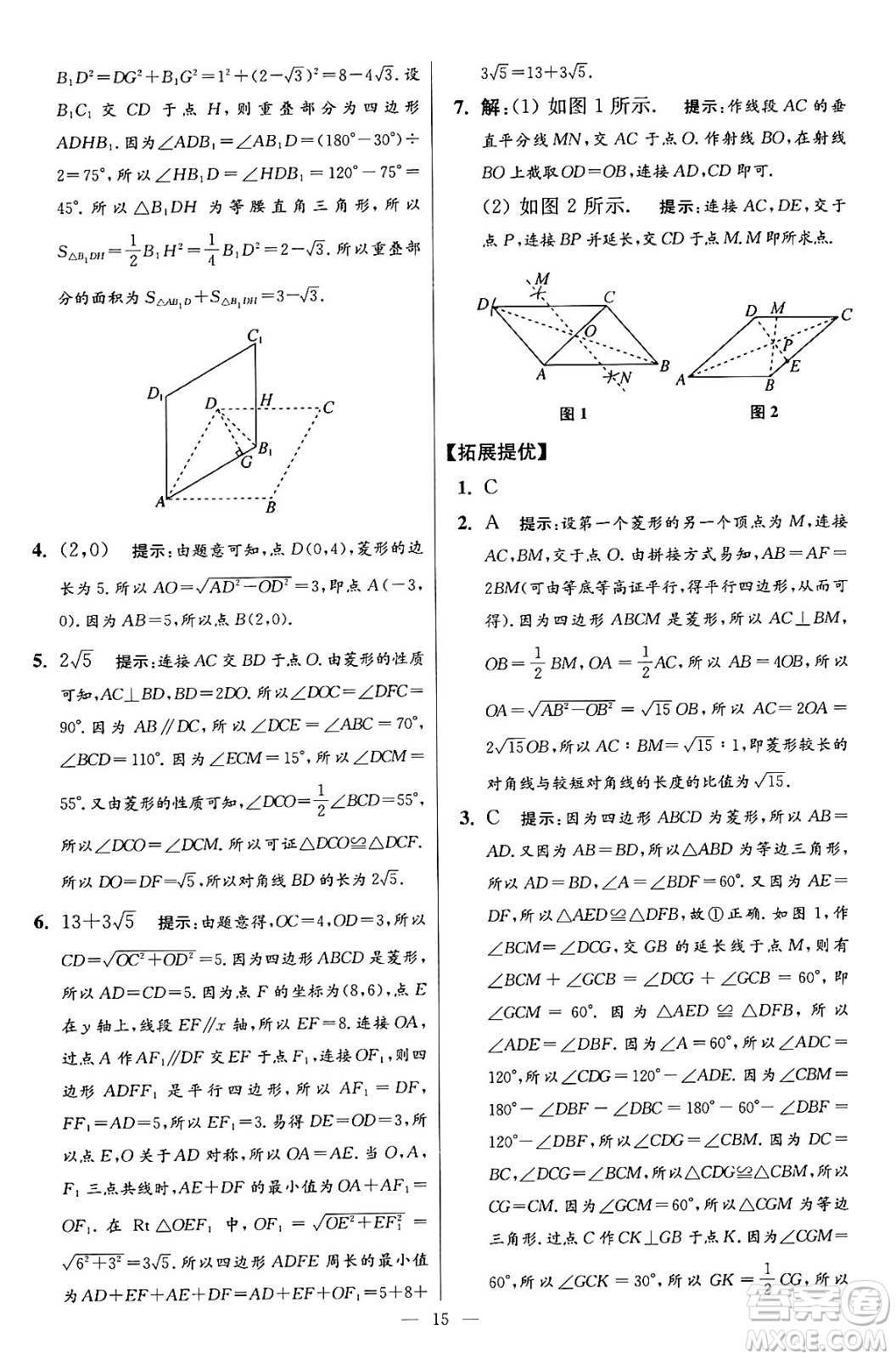 江蘇鳳凰科學技術出版社2024年春初中數(shù)學小題狂做提優(yōu)版八年級數(shù)學下冊蘇科版答案