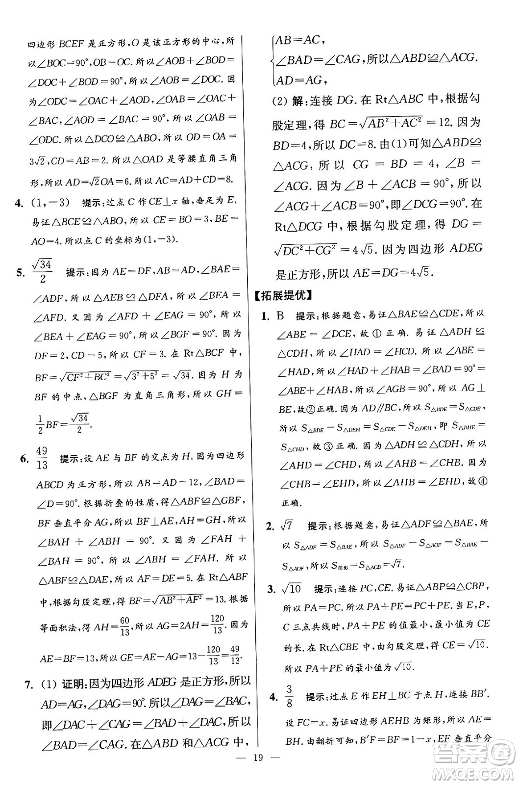 江蘇鳳凰科學技術出版社2024年春初中數(shù)學小題狂做提優(yōu)版八年級數(shù)學下冊蘇科版答案