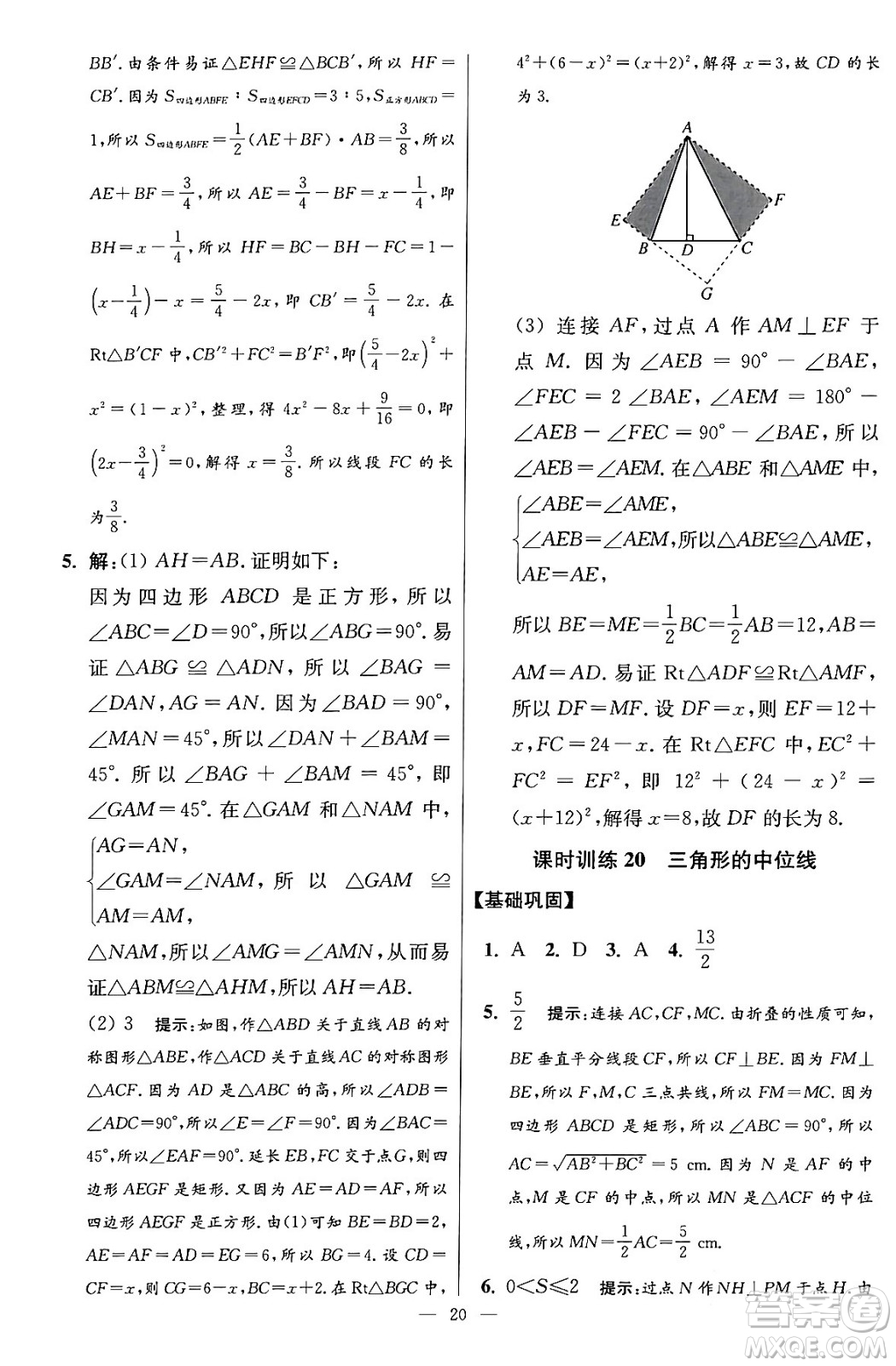 江蘇鳳凰科學技術出版社2024年春初中數(shù)學小題狂做提優(yōu)版八年級數(shù)學下冊蘇科版答案