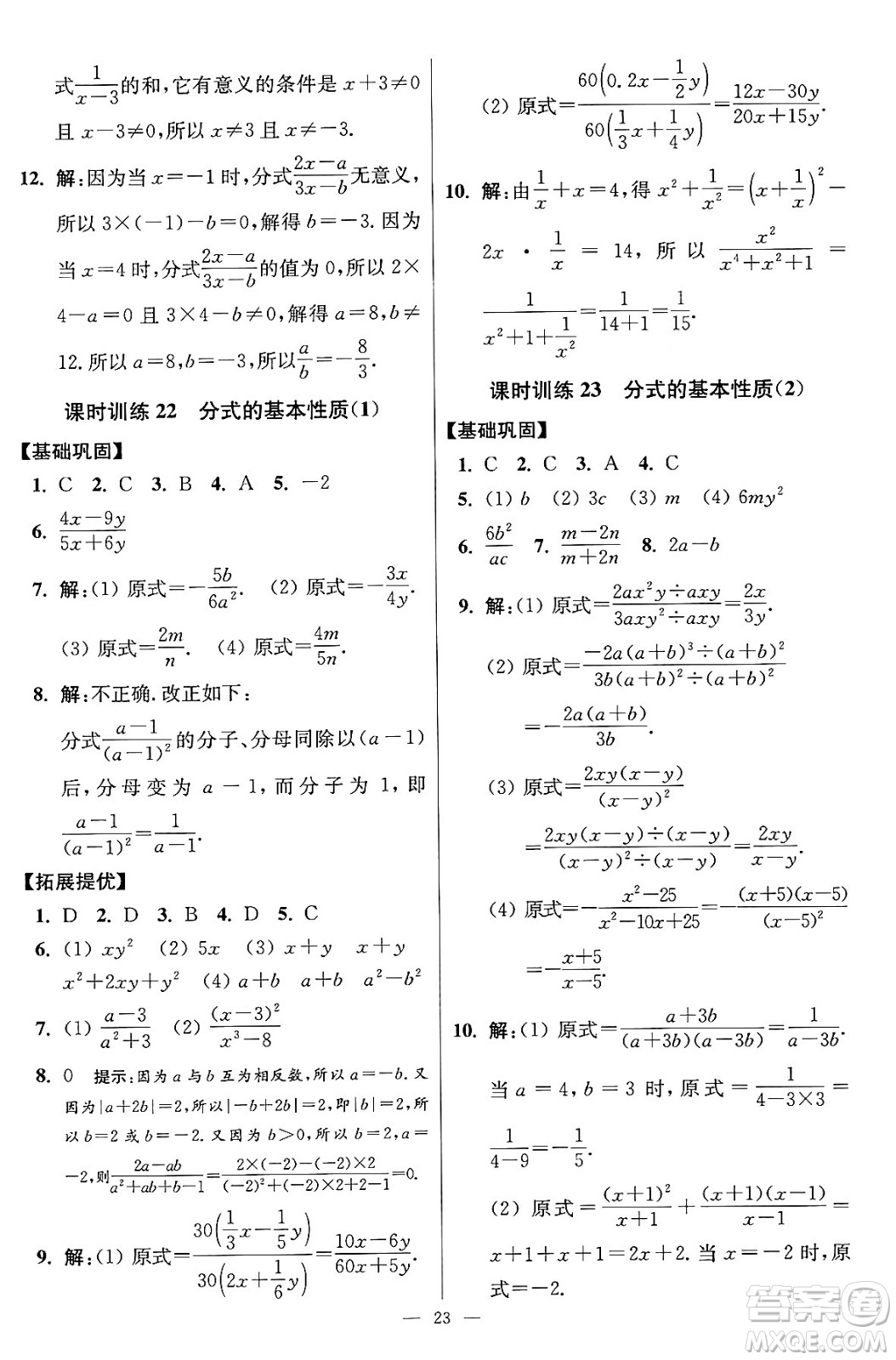 江蘇鳳凰科學技術出版社2024年春初中數(shù)學小題狂做提優(yōu)版八年級數(shù)學下冊蘇科版答案