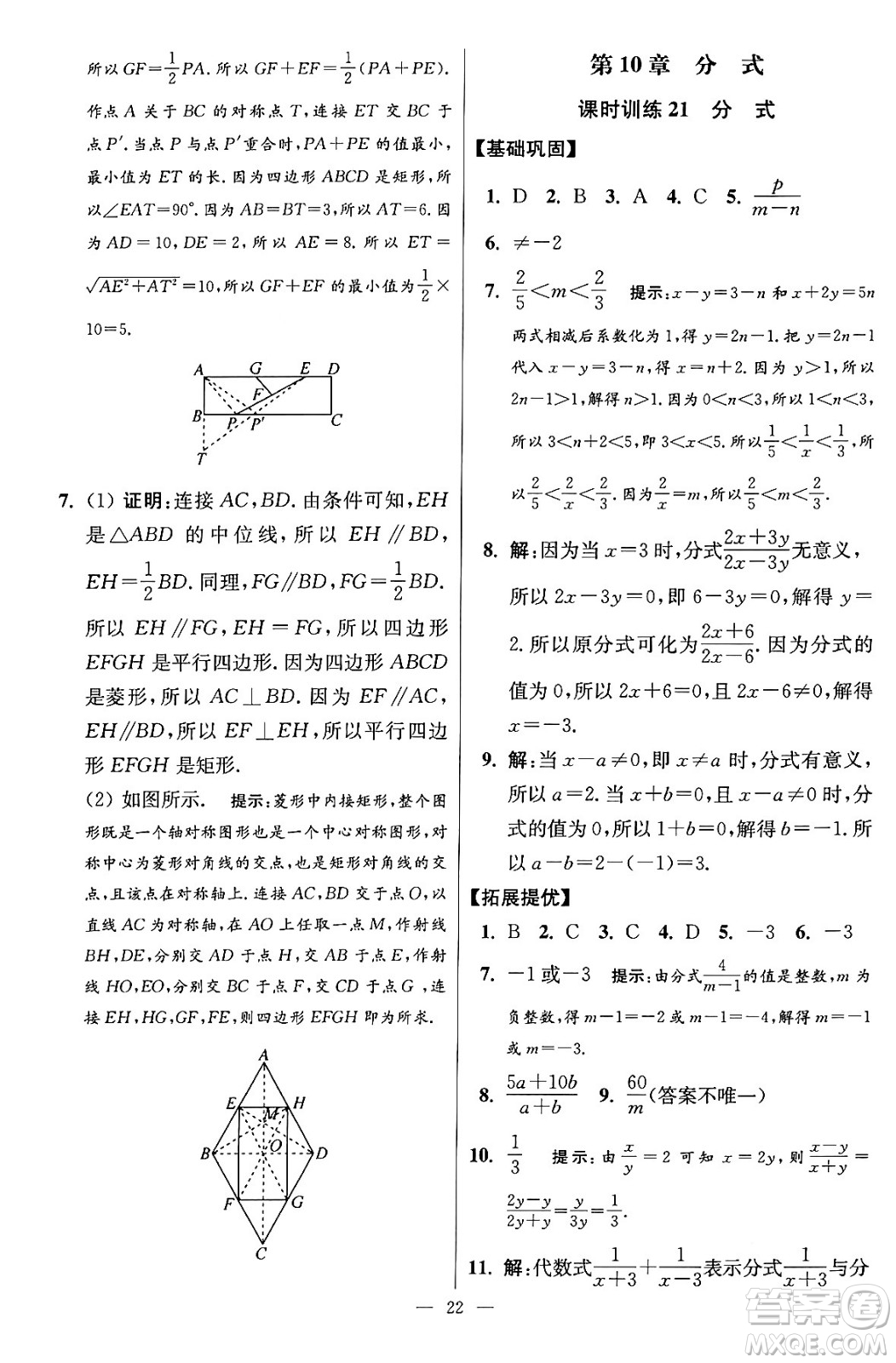 江蘇鳳凰科學技術出版社2024年春初中數(shù)學小題狂做提優(yōu)版八年級數(shù)學下冊蘇科版答案