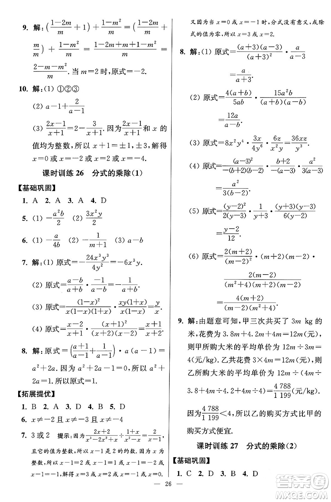 江蘇鳳凰科學技術出版社2024年春初中數(shù)學小題狂做提優(yōu)版八年級數(shù)學下冊蘇科版答案