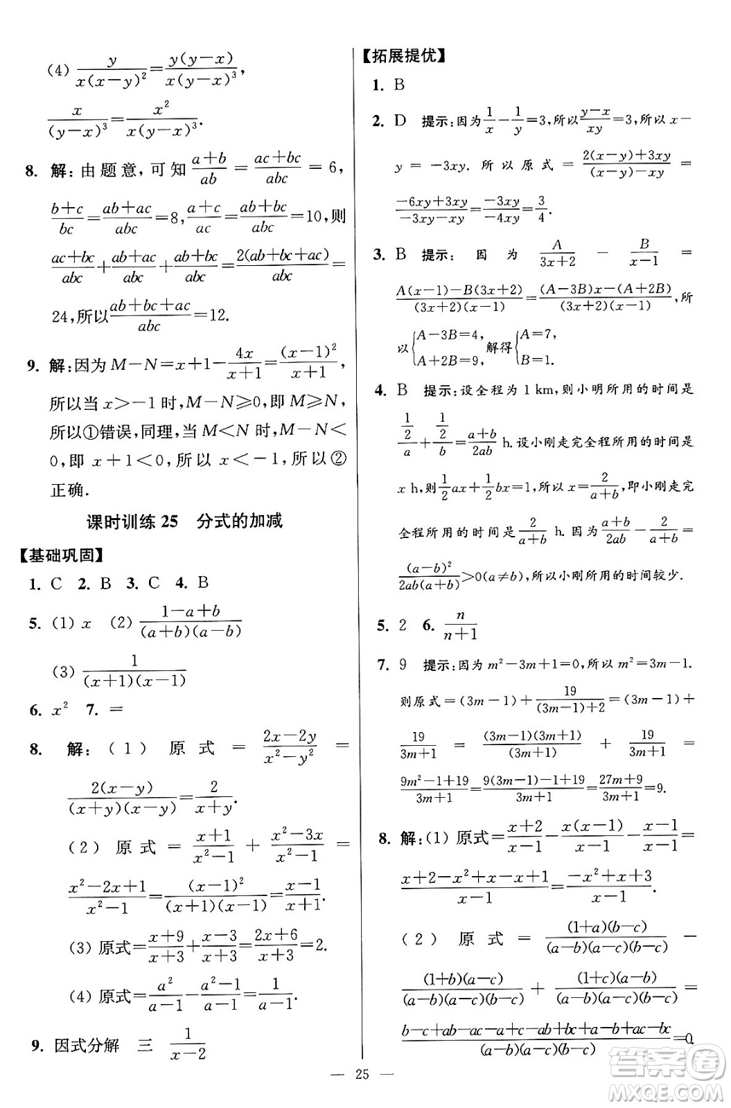 江蘇鳳凰科學技術出版社2024年春初中數(shù)學小題狂做提優(yōu)版八年級數(shù)學下冊蘇科版答案