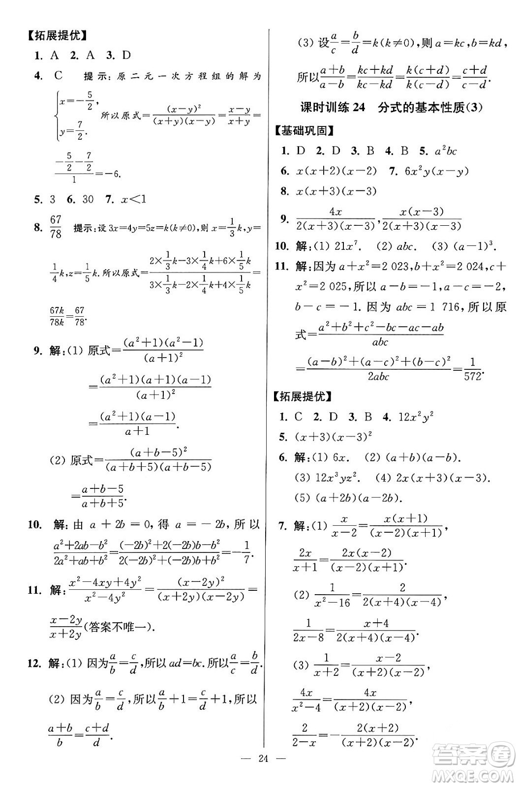 江蘇鳳凰科學技術出版社2024年春初中數(shù)學小題狂做提優(yōu)版八年級數(shù)學下冊蘇科版答案