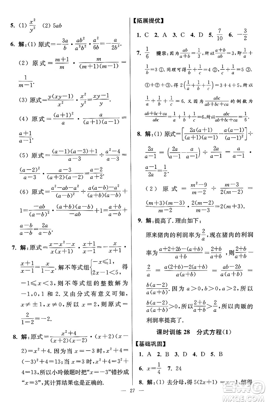 江蘇鳳凰科學技術出版社2024年春初中數(shù)學小題狂做提優(yōu)版八年級數(shù)學下冊蘇科版答案