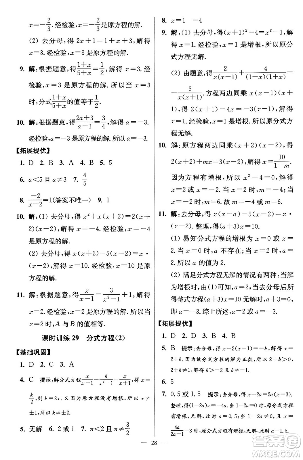 江蘇鳳凰科學技術出版社2024年春初中數(shù)學小題狂做提優(yōu)版八年級數(shù)學下冊蘇科版答案