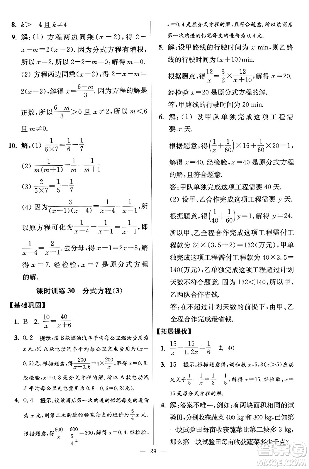 江蘇鳳凰科學技術出版社2024年春初中數(shù)學小題狂做提優(yōu)版八年級數(shù)學下冊蘇科版答案