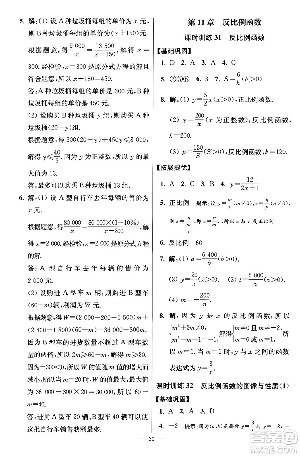 江蘇鳳凰科學技術出版社2024年春初中數(shù)學小題狂做提優(yōu)版八年級數(shù)學下冊蘇科版答案