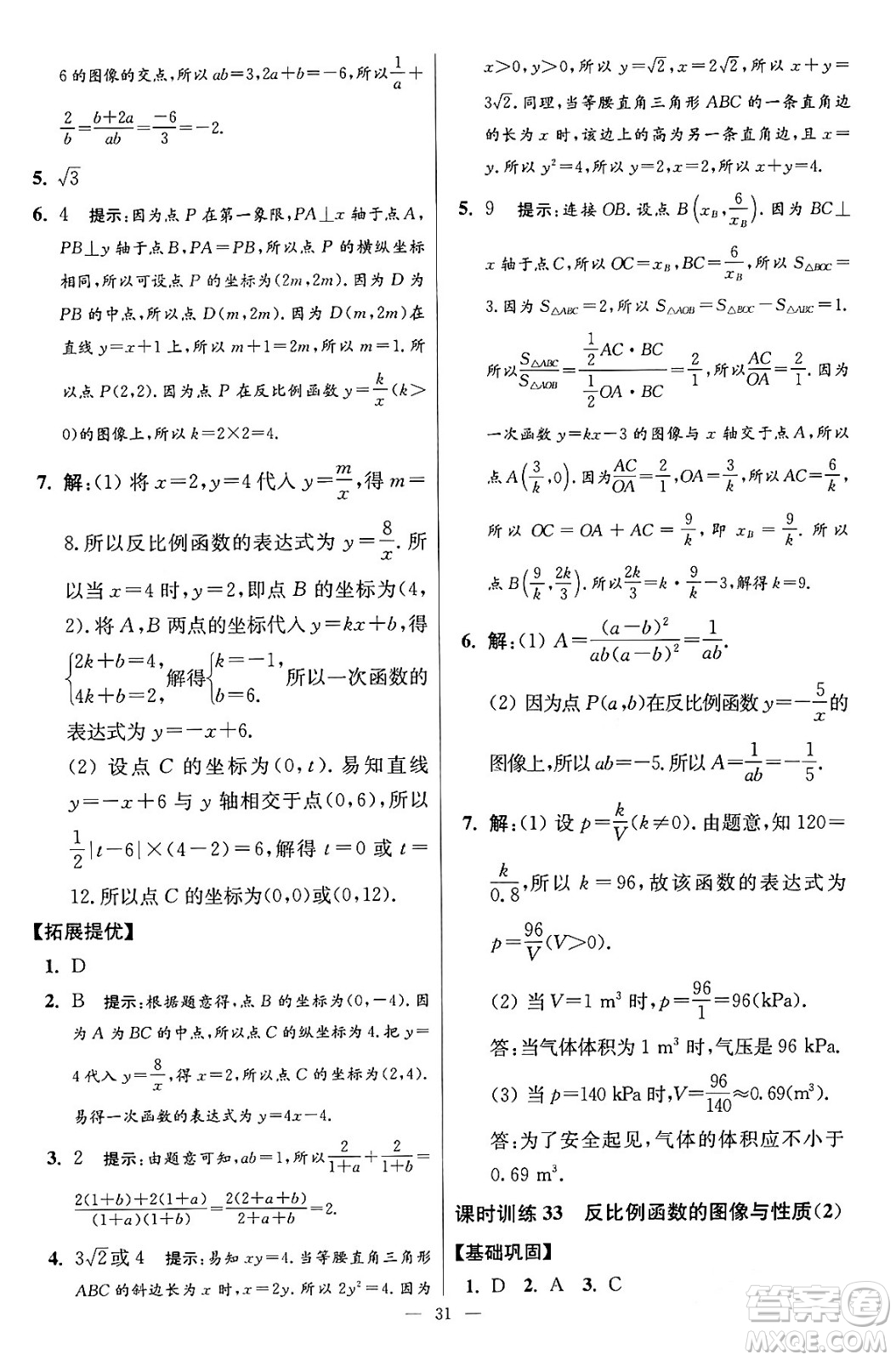 江蘇鳳凰科學技術出版社2024年春初中數(shù)學小題狂做提優(yōu)版八年級數(shù)學下冊蘇科版答案