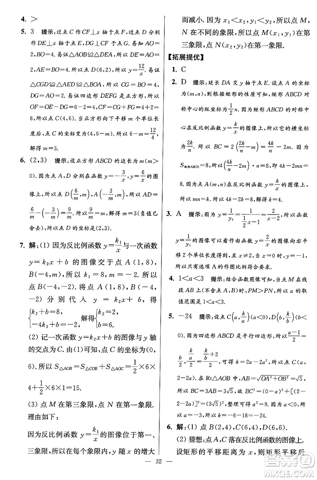 江蘇鳳凰科學技術出版社2024年春初中數(shù)學小題狂做提優(yōu)版八年級數(shù)學下冊蘇科版答案