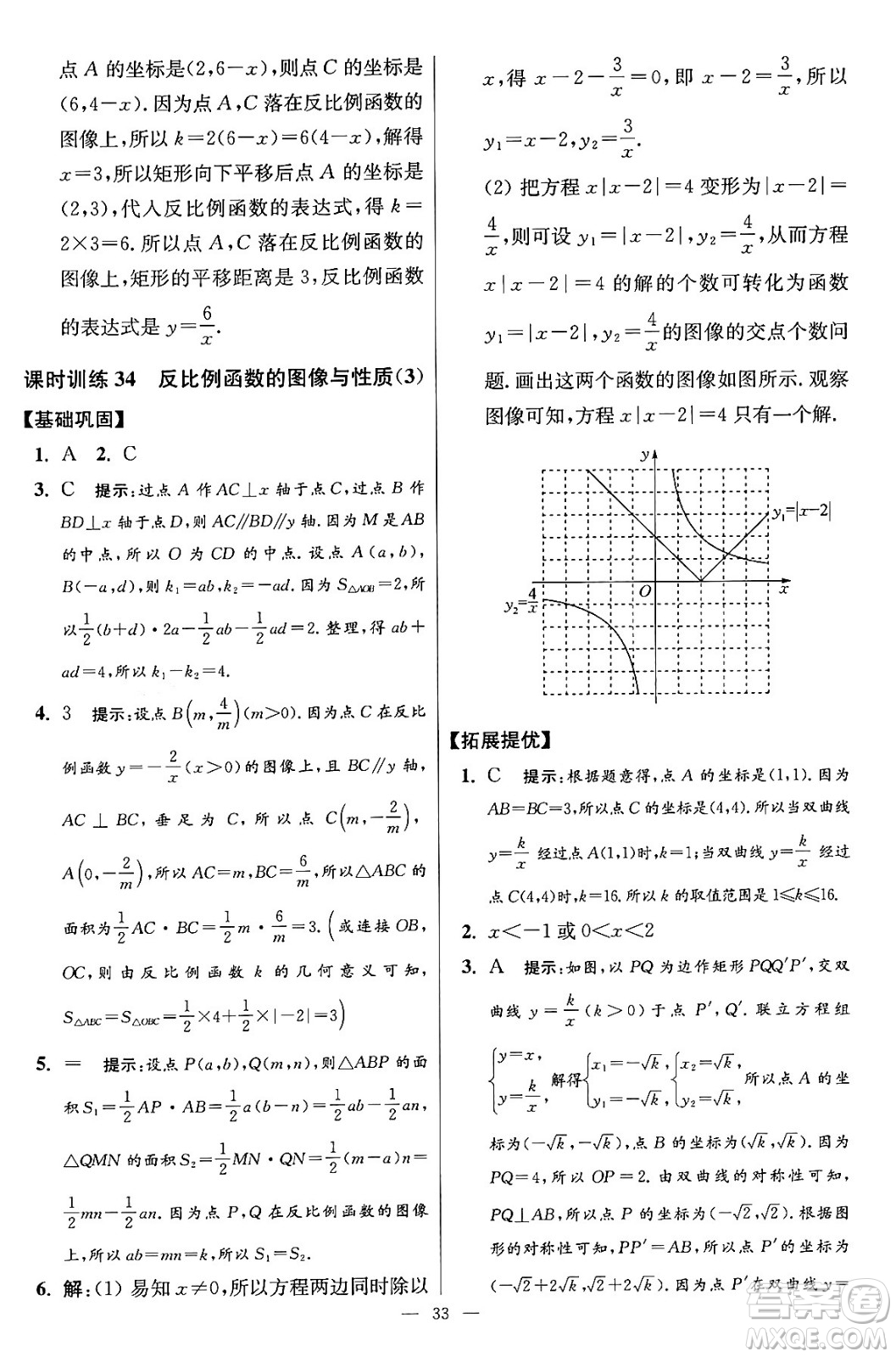 江蘇鳳凰科學技術出版社2024年春初中數(shù)學小題狂做提優(yōu)版八年級數(shù)學下冊蘇科版答案