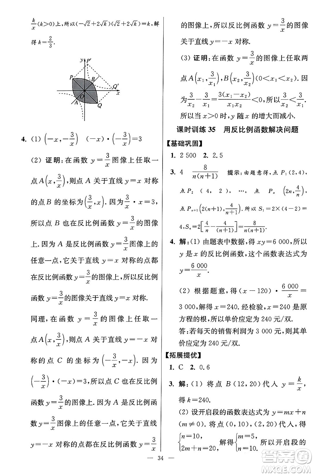 江蘇鳳凰科學技術出版社2024年春初中數(shù)學小題狂做提優(yōu)版八年級數(shù)學下冊蘇科版答案