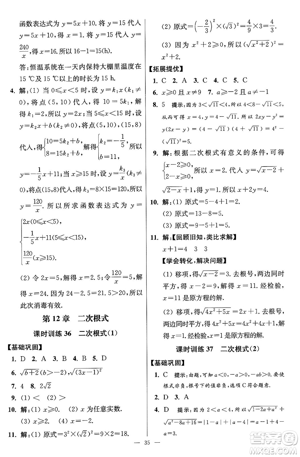 江蘇鳳凰科學技術出版社2024年春初中數(shù)學小題狂做提優(yōu)版八年級數(shù)學下冊蘇科版答案