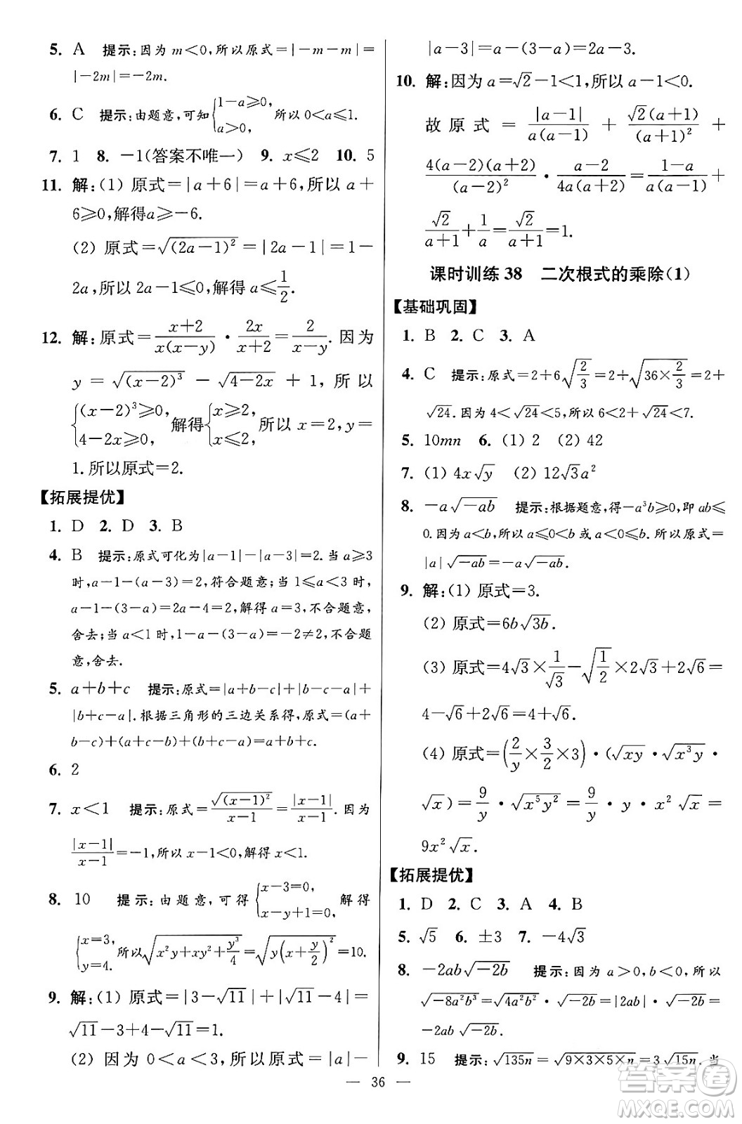 江蘇鳳凰科學技術出版社2024年春初中數(shù)學小題狂做提優(yōu)版八年級數(shù)學下冊蘇科版答案