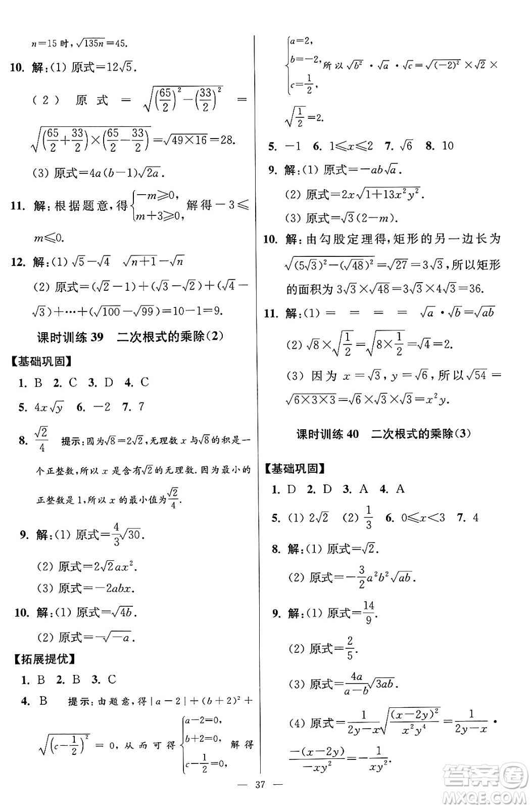 江蘇鳳凰科學技術出版社2024年春初中數(shù)學小題狂做提優(yōu)版八年級數(shù)學下冊蘇科版答案