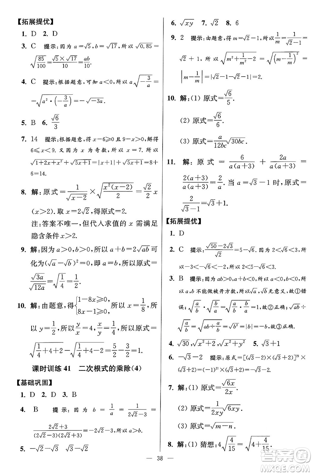 江蘇鳳凰科學技術出版社2024年春初中數(shù)學小題狂做提優(yōu)版八年級數(shù)學下冊蘇科版答案