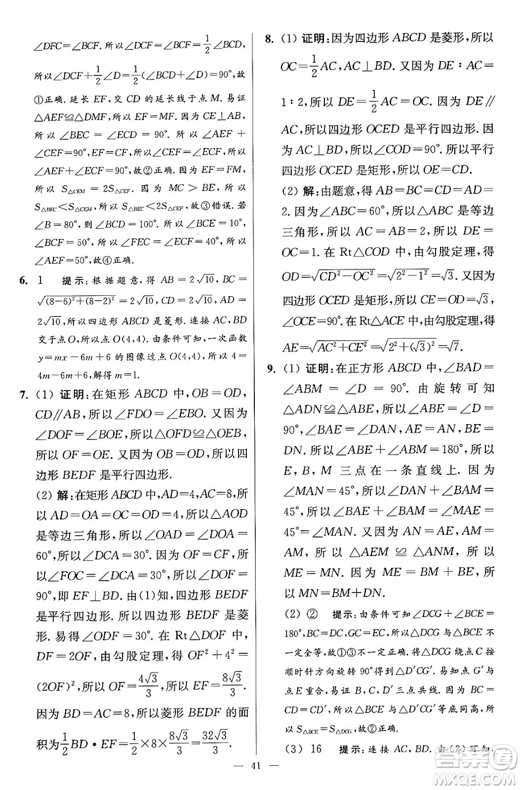 江蘇鳳凰科學技術出版社2024年春初中數(shù)學小題狂做提優(yōu)版八年級數(shù)學下冊蘇科版答案