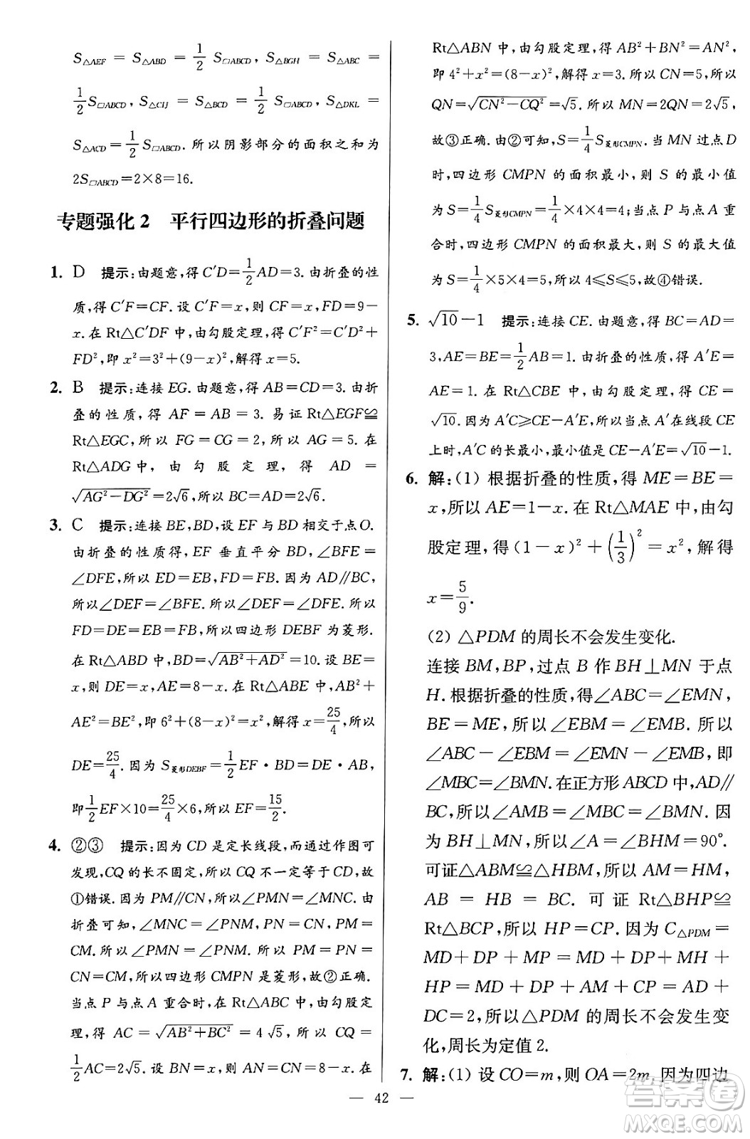 江蘇鳳凰科學技術出版社2024年春初中數(shù)學小題狂做提優(yōu)版八年級數(shù)學下冊蘇科版答案