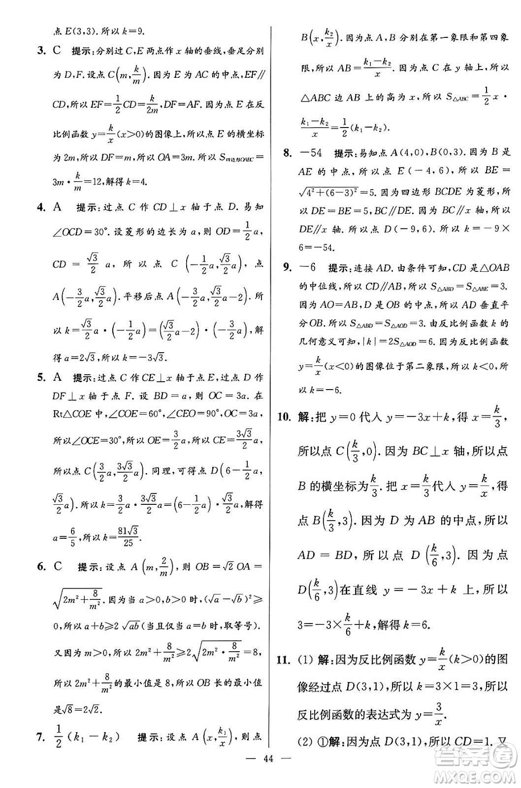 江蘇鳳凰科學技術出版社2024年春初中數(shù)學小題狂做提優(yōu)版八年級數(shù)學下冊蘇科版答案