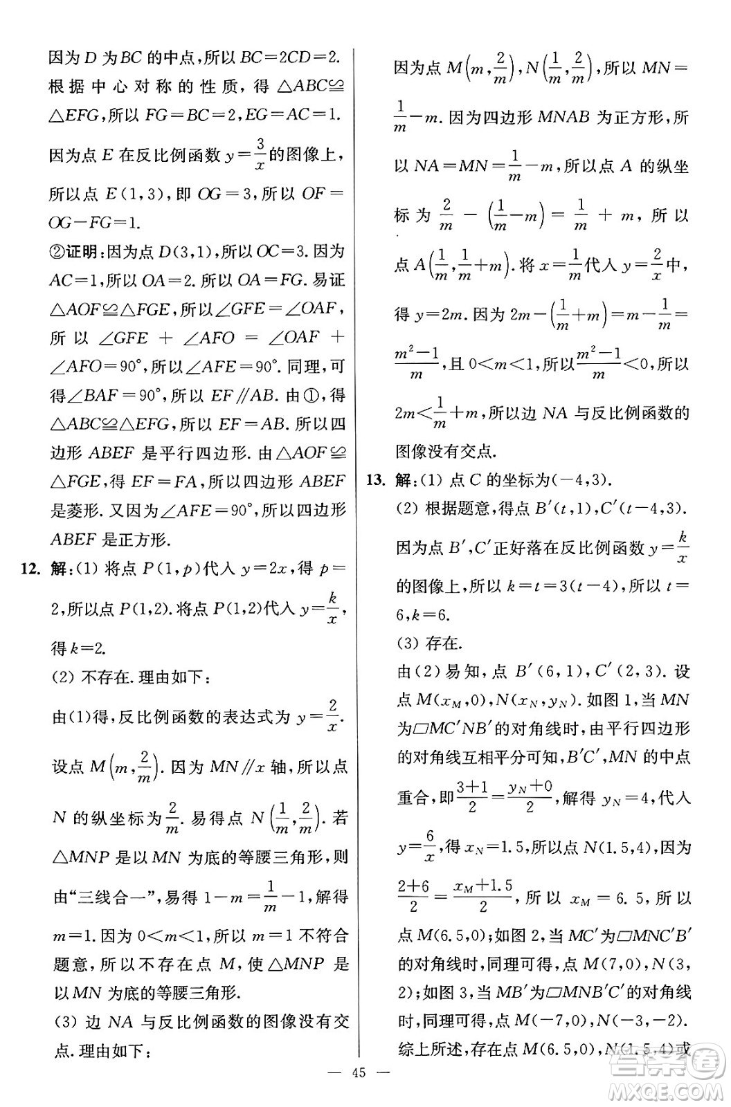 江蘇鳳凰科學技術出版社2024年春初中數(shù)學小題狂做提優(yōu)版八年級數(shù)學下冊蘇科版答案