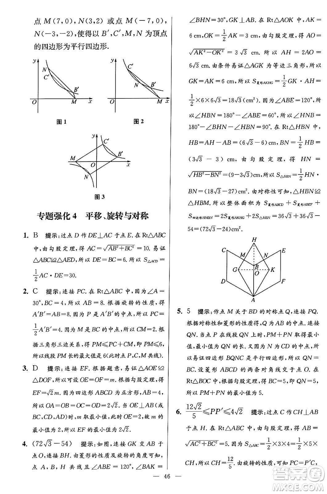 江蘇鳳凰科學技術出版社2024年春初中數(shù)學小題狂做提優(yōu)版八年級數(shù)學下冊蘇科版答案