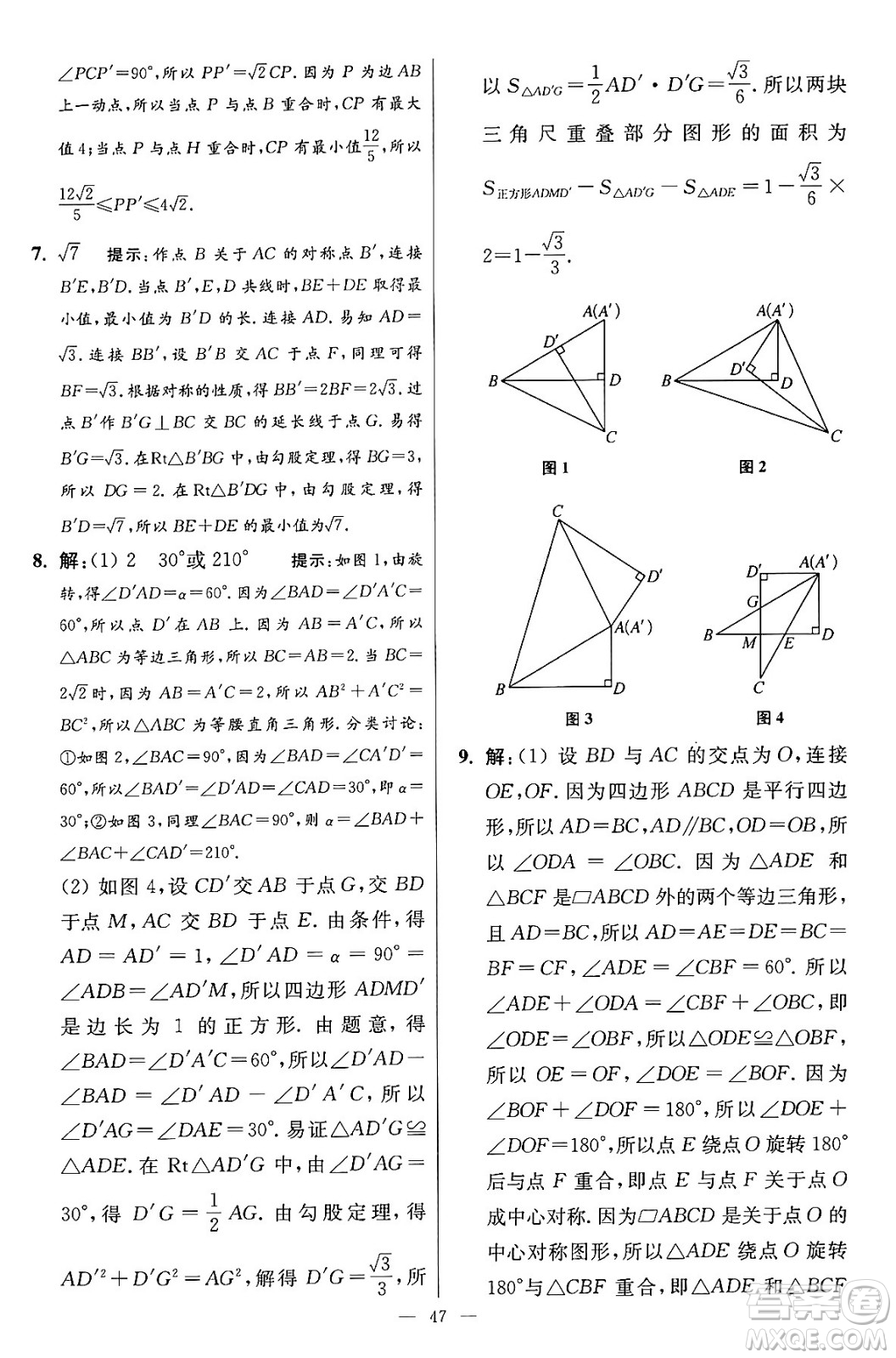 江蘇鳳凰科學技術出版社2024年春初中數(shù)學小題狂做提優(yōu)版八年級數(shù)學下冊蘇科版答案