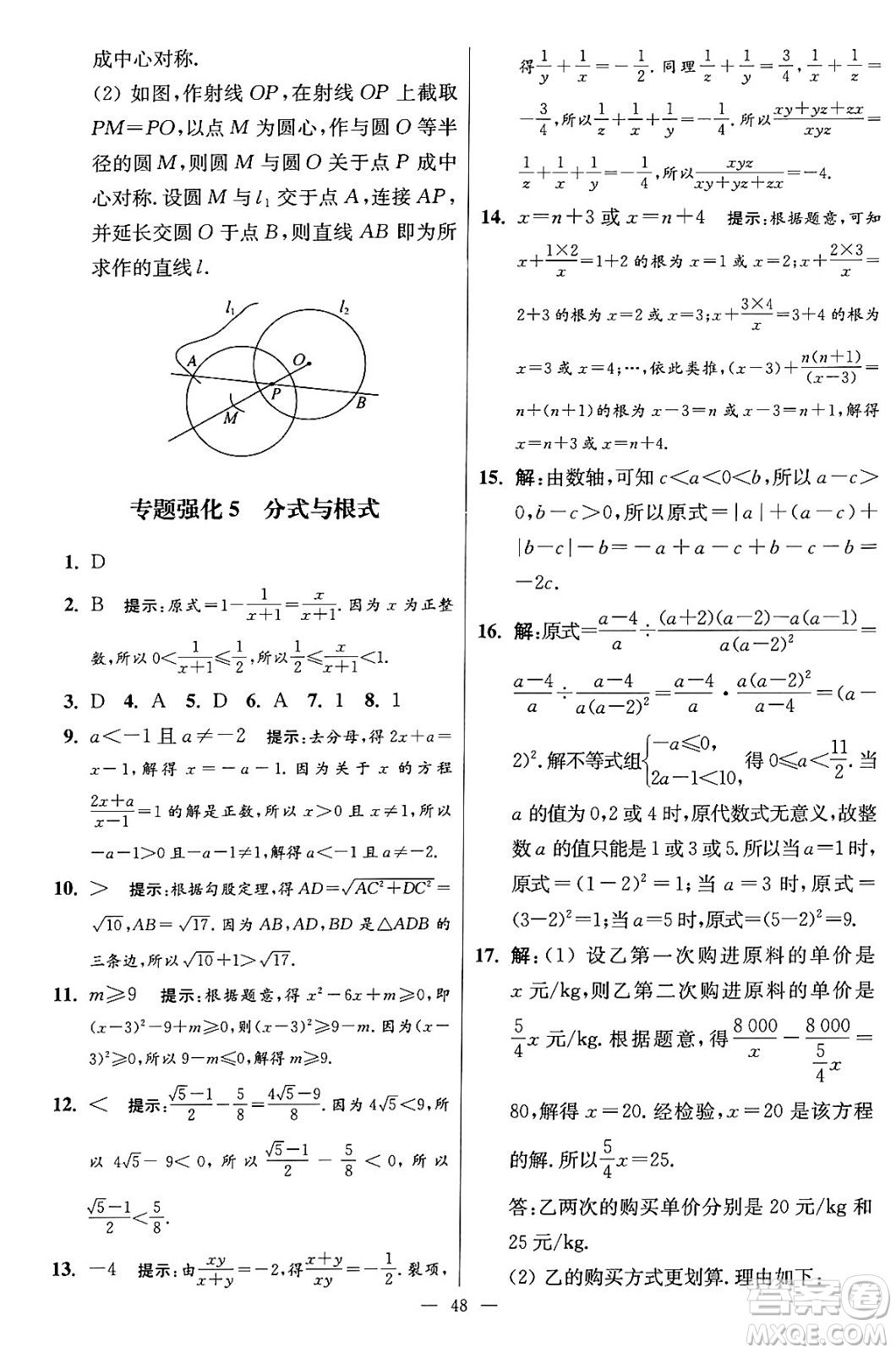 江蘇鳳凰科學技術出版社2024年春初中數(shù)學小題狂做提優(yōu)版八年級數(shù)學下冊蘇科版答案