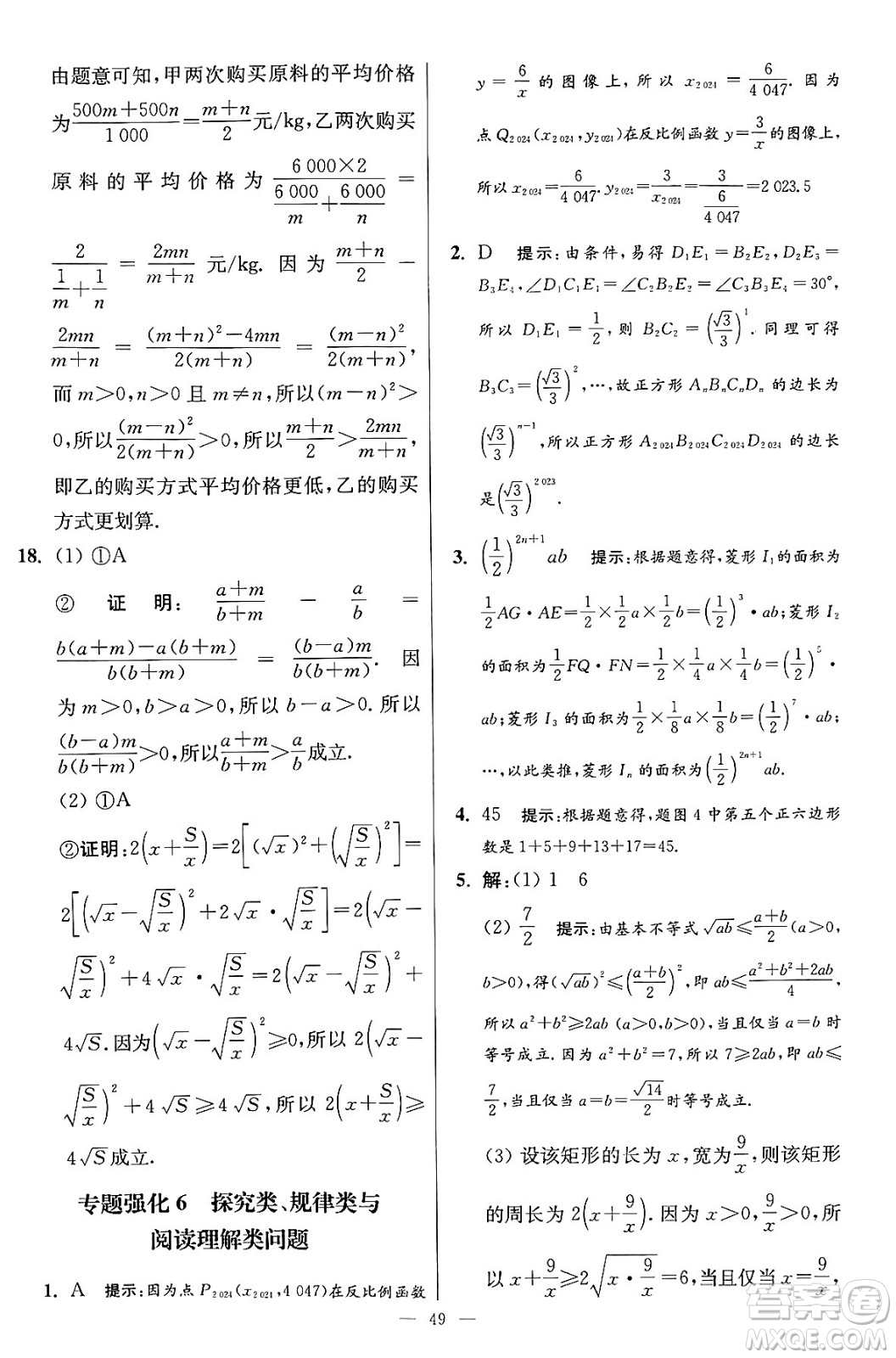 江蘇鳳凰科學技術出版社2024年春初中數(shù)學小題狂做提優(yōu)版八年級數(shù)學下冊蘇科版答案