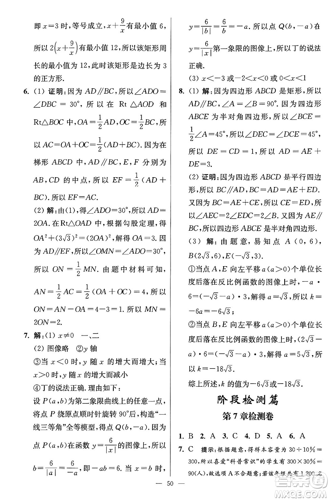 江蘇鳳凰科學技術出版社2024年春初中數(shù)學小題狂做提優(yōu)版八年級數(shù)學下冊蘇科版答案