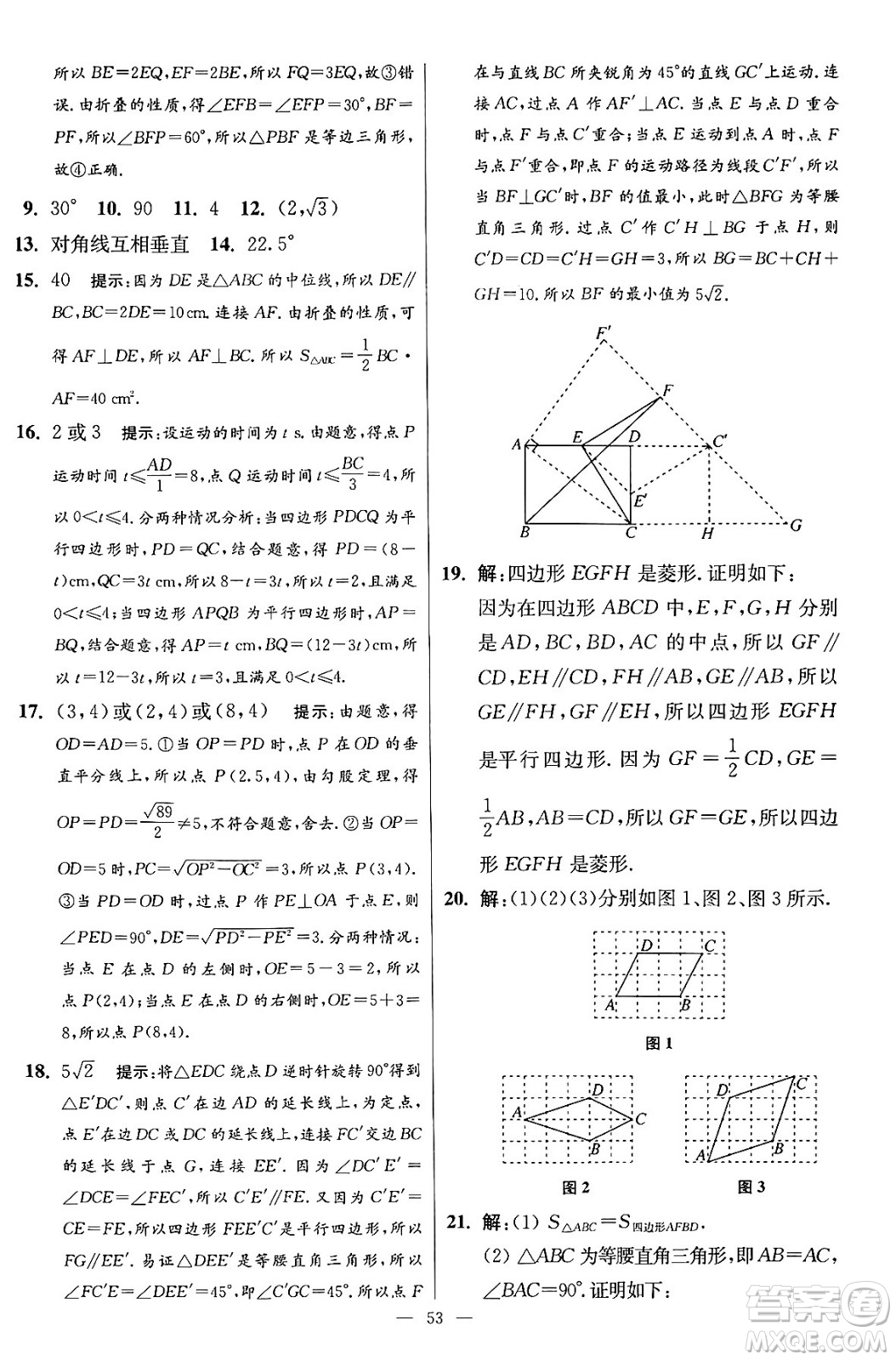 江蘇鳳凰科學技術出版社2024年春初中數(shù)學小題狂做提優(yōu)版八年級數(shù)學下冊蘇科版答案