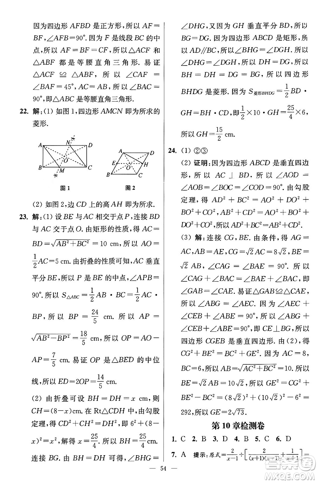 江蘇鳳凰科學技術出版社2024年春初中數(shù)學小題狂做提優(yōu)版八年級數(shù)學下冊蘇科版答案